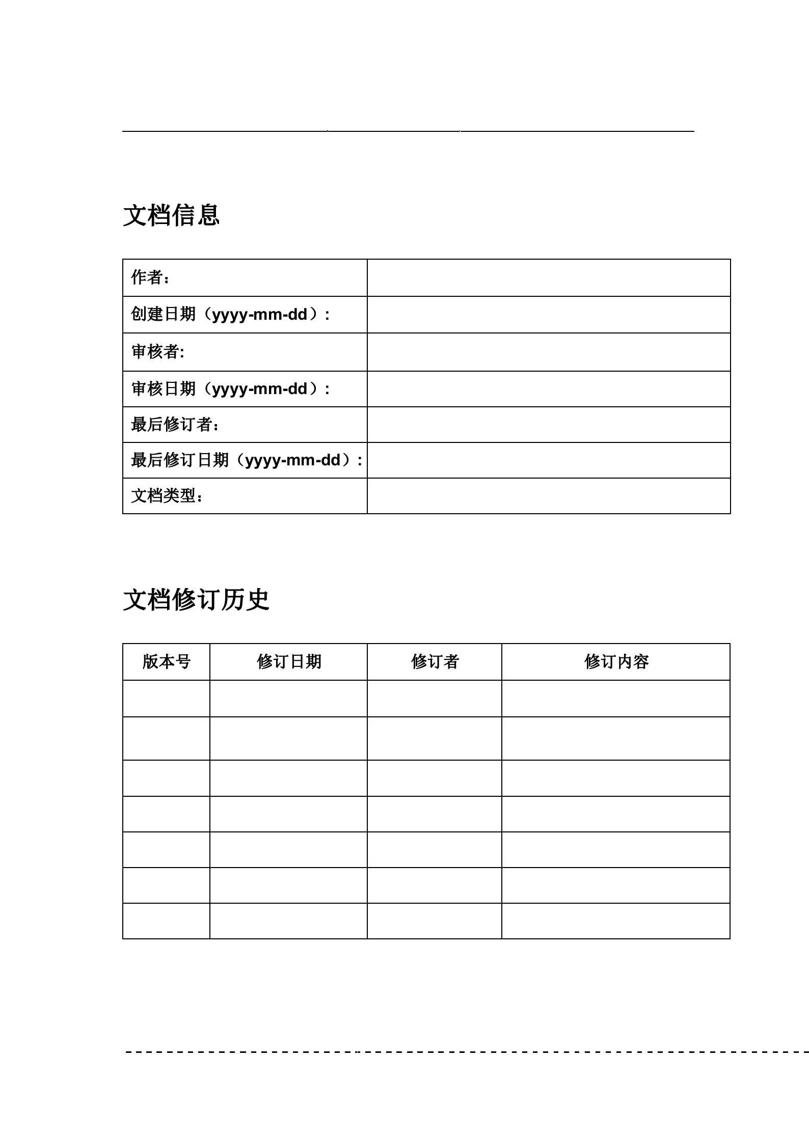 信息资产分类与信息分级管理规定V1.0_ITIL之家(www.itilzj.com)_.docx 第2页