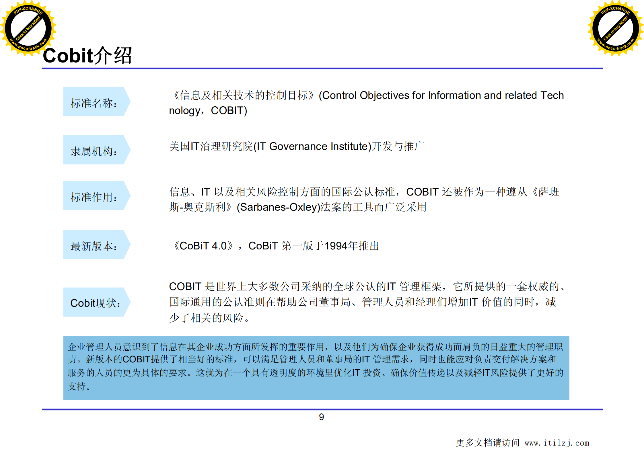 XX集团IT治理架构建设方案_ITIL之家(www.itilzj.com)_.pdf 第10页