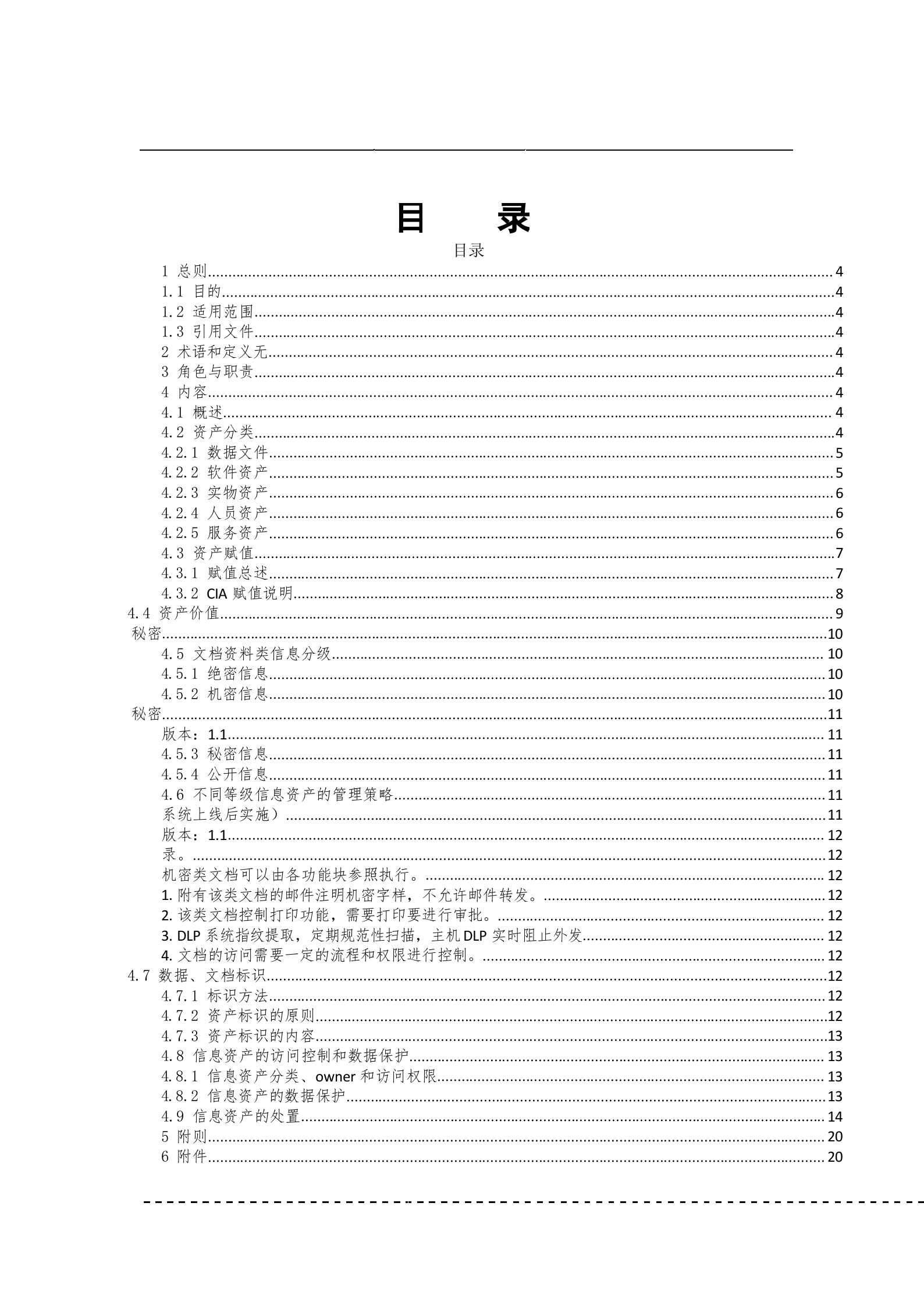 信息资产分类与信息分级管理规定V1.0_ITIL之家(www.itilzj.com)_.docx 第3页