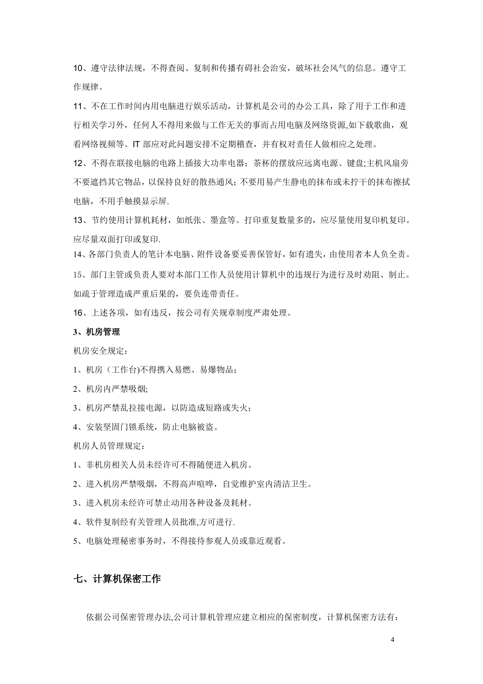 IT管理手册.doc 第5页