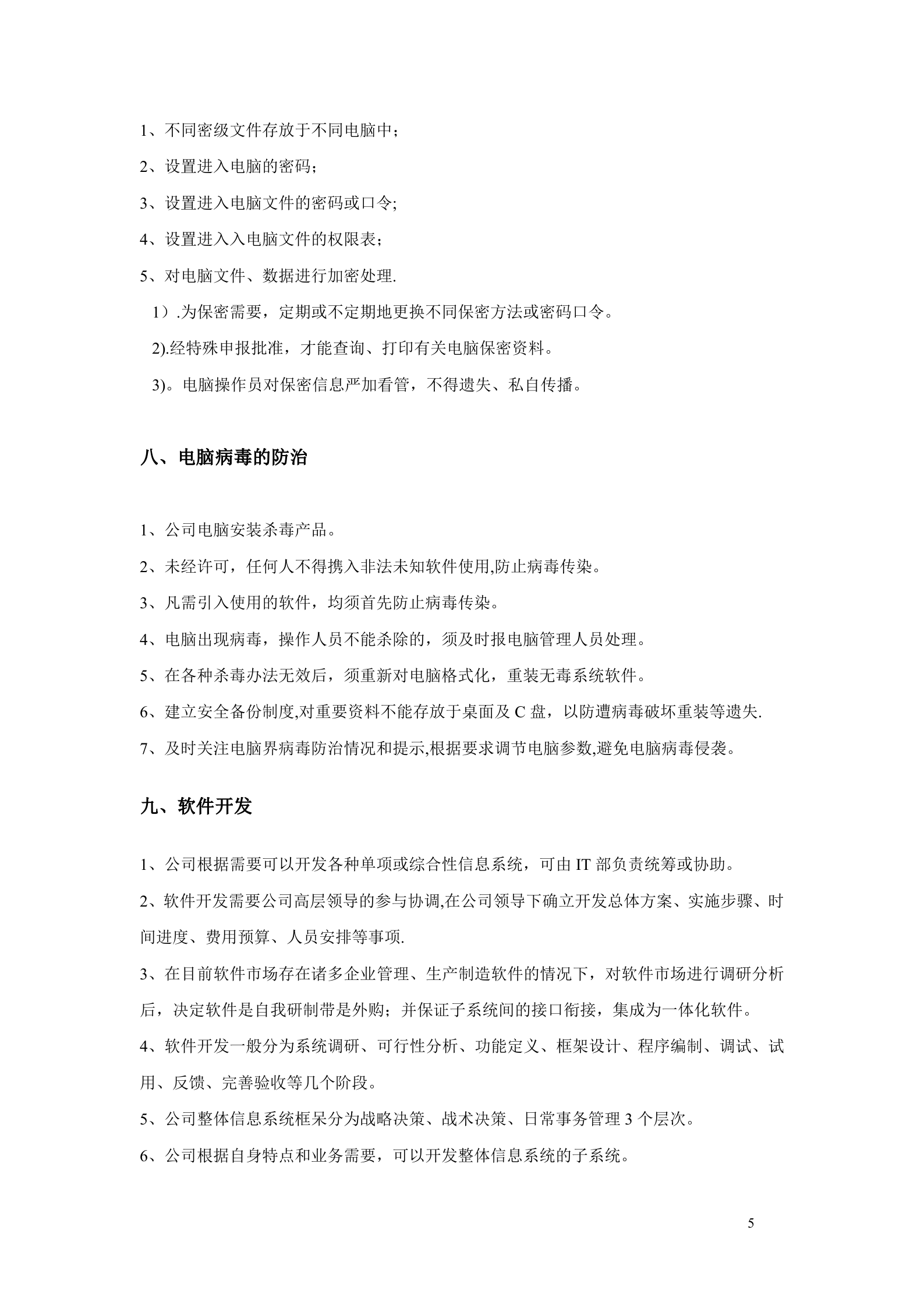 IT管理手册.doc 第6页