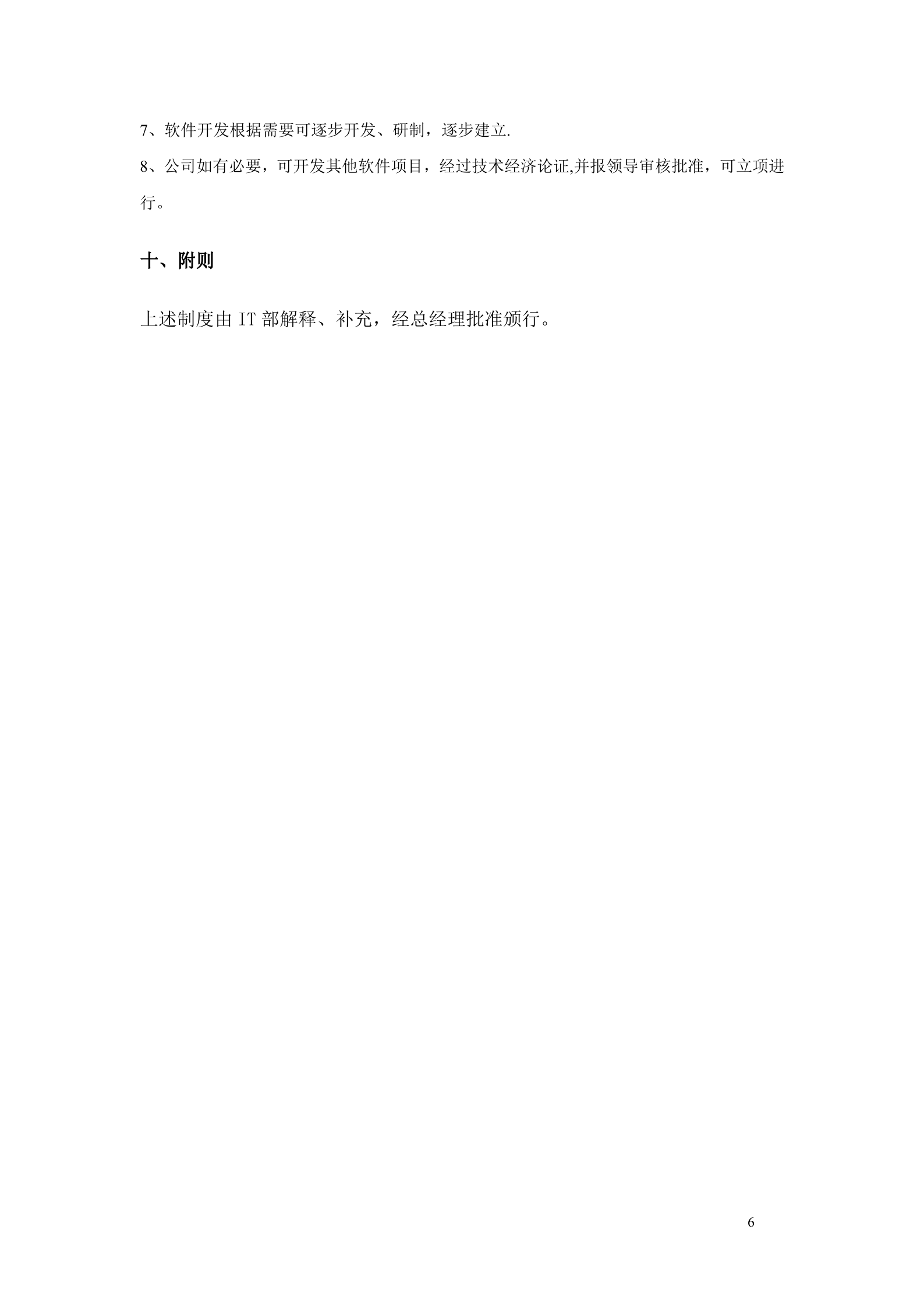 IT管理手册.doc 第7页