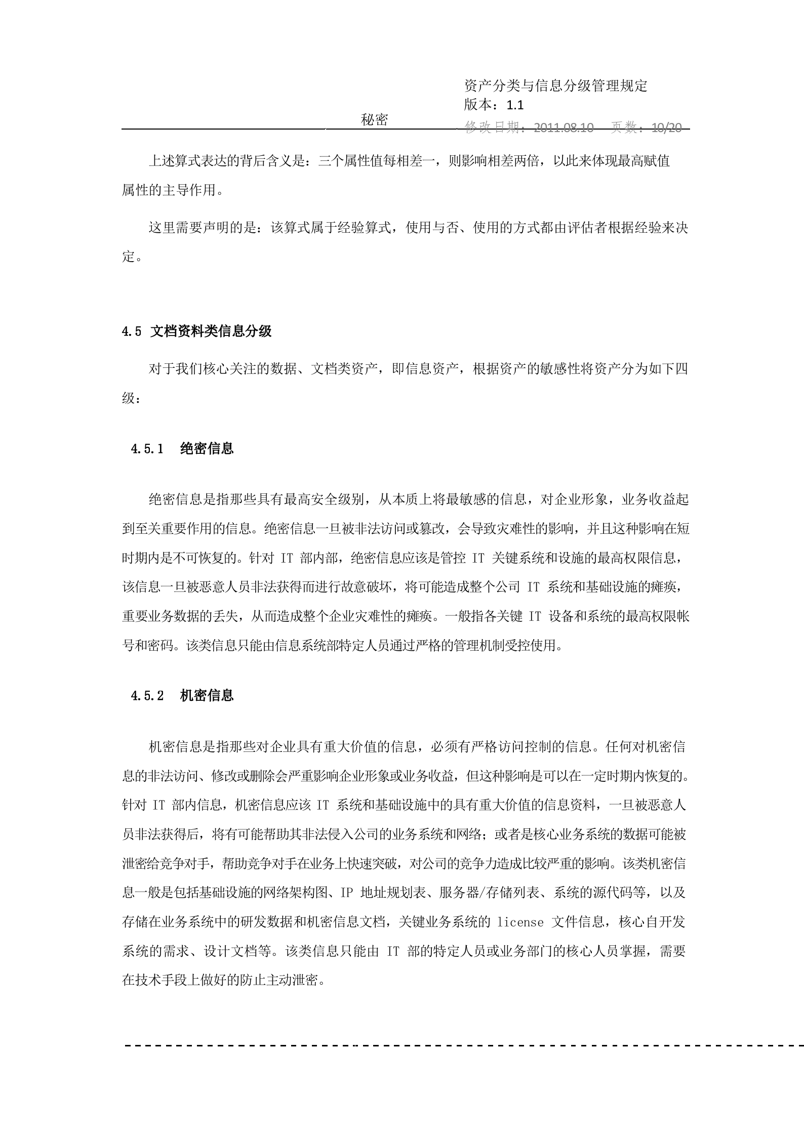 信息资产分类与信息分级管理规定V1.0_ITIL之家(www.itilzj.com)_.docx 第10页