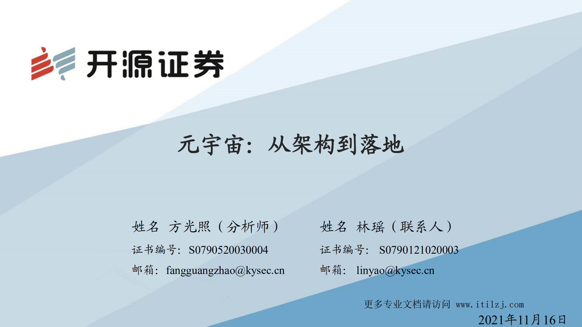 元宇宙：从架构到落地_ITIL之家(www.itilzj.com)_.pdf 第1页