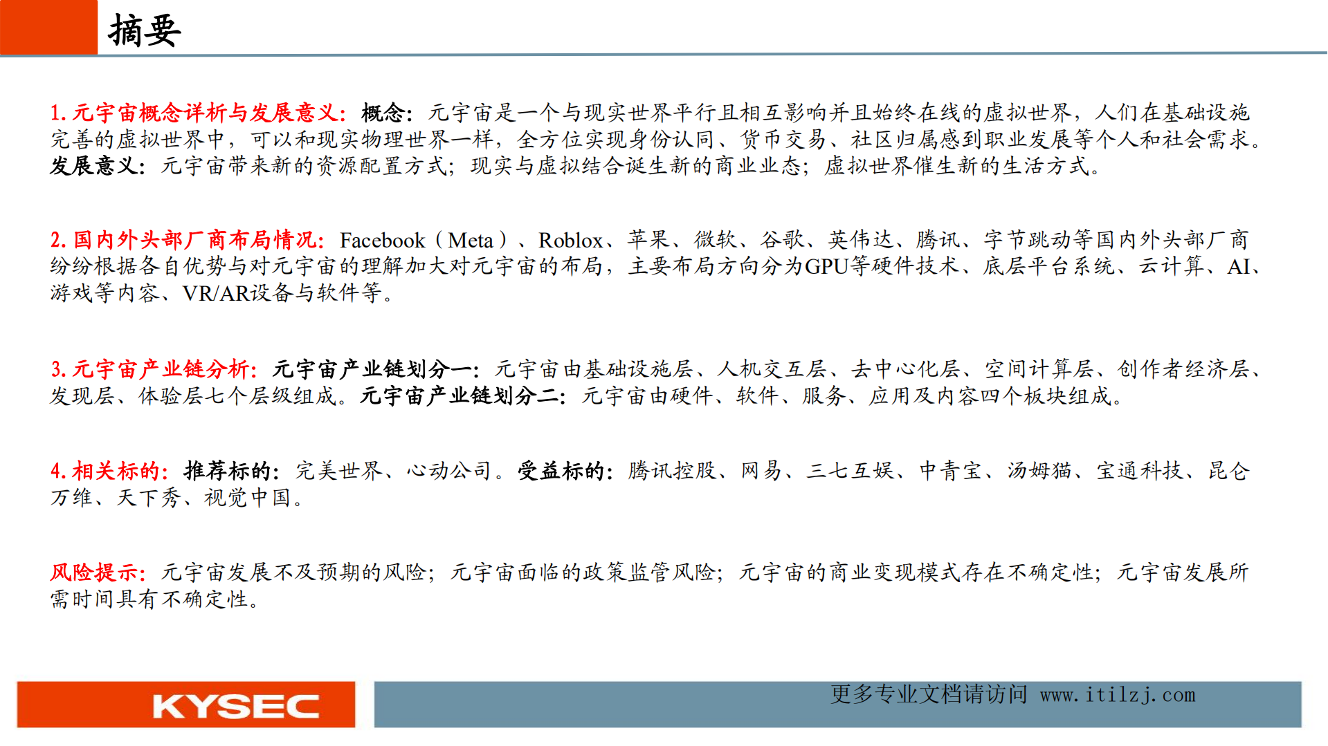 元宇宙：从架构到落地_ITIL之家(www.itilzj.com)_.pdf 第2页