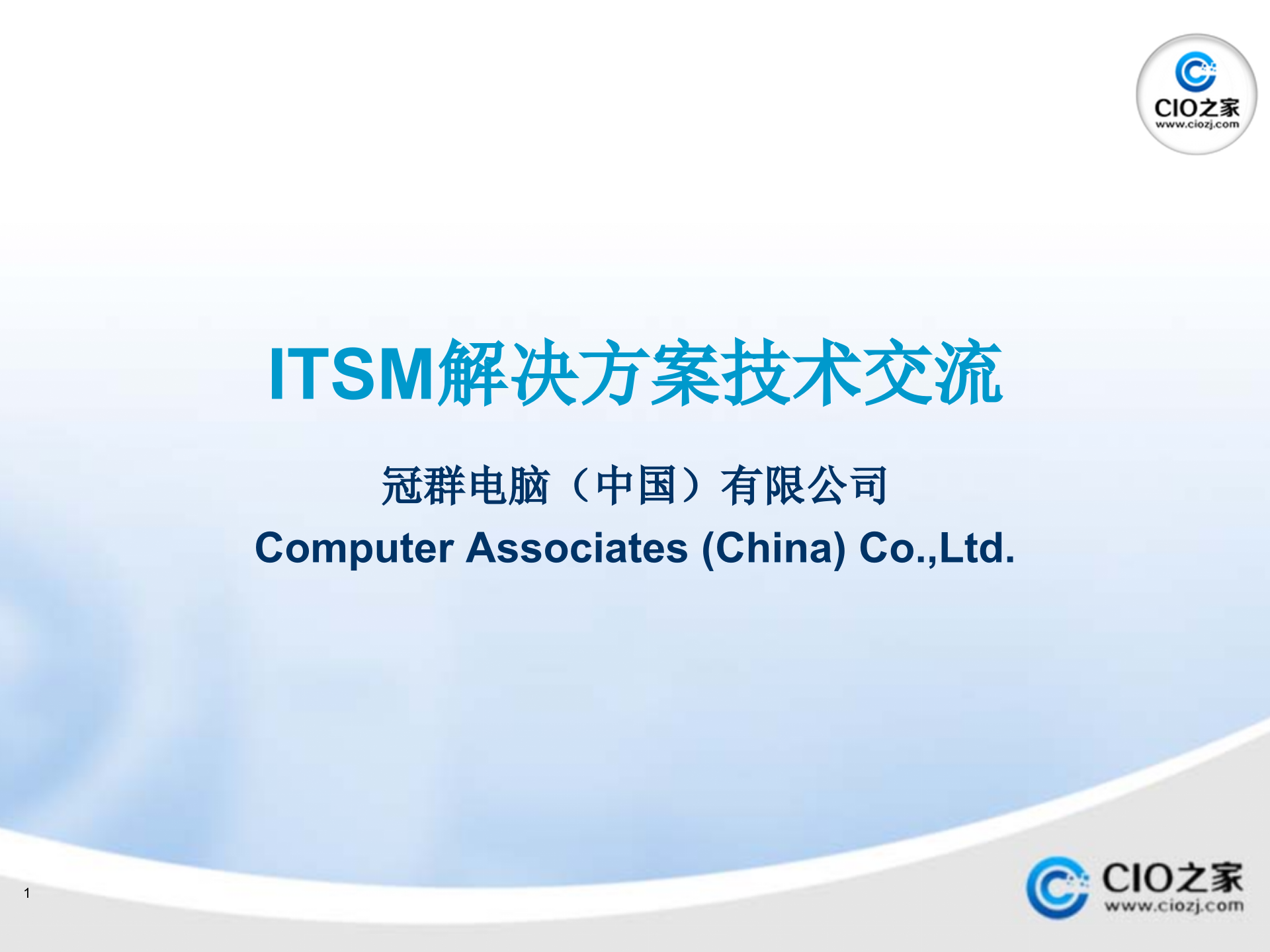 ITSM解决方案_ITIL之家(www.itilzj.com)_.pptx 第1页