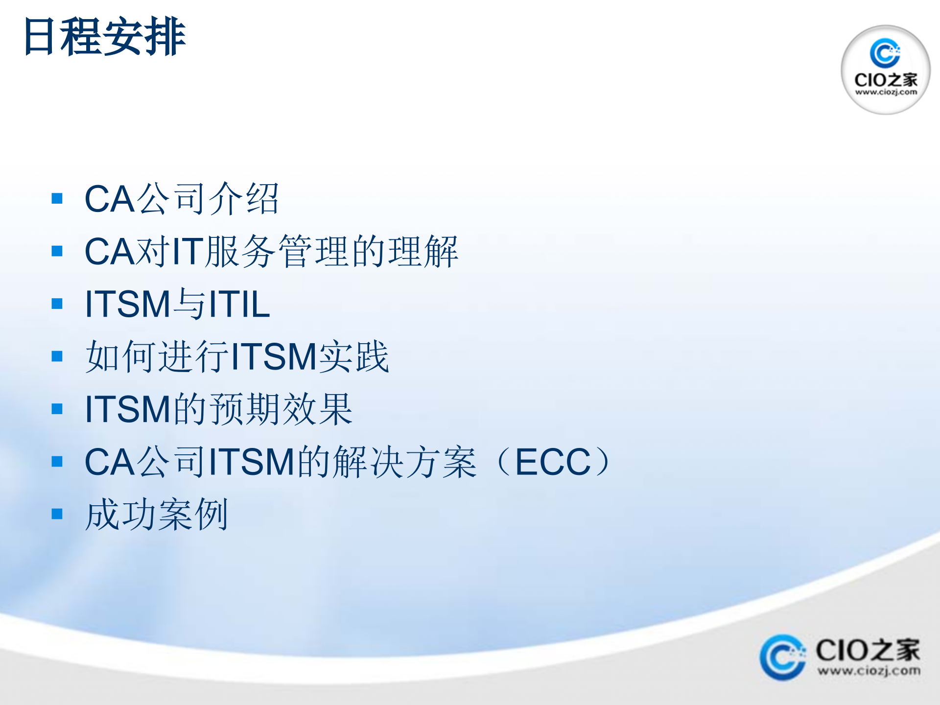 ITSM解决方案_ITIL之家(www.itilzj.com)_.pptx 第2页