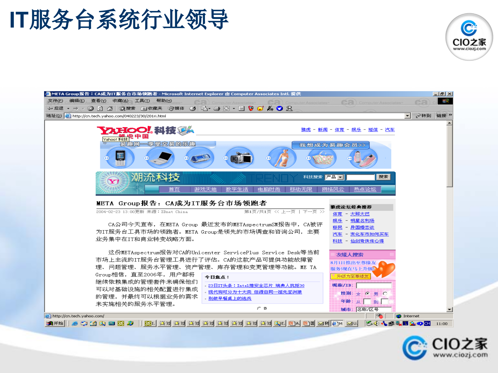 ITSM解决方案_ITIL之家(www.itilzj.com)_.pptx 第5页