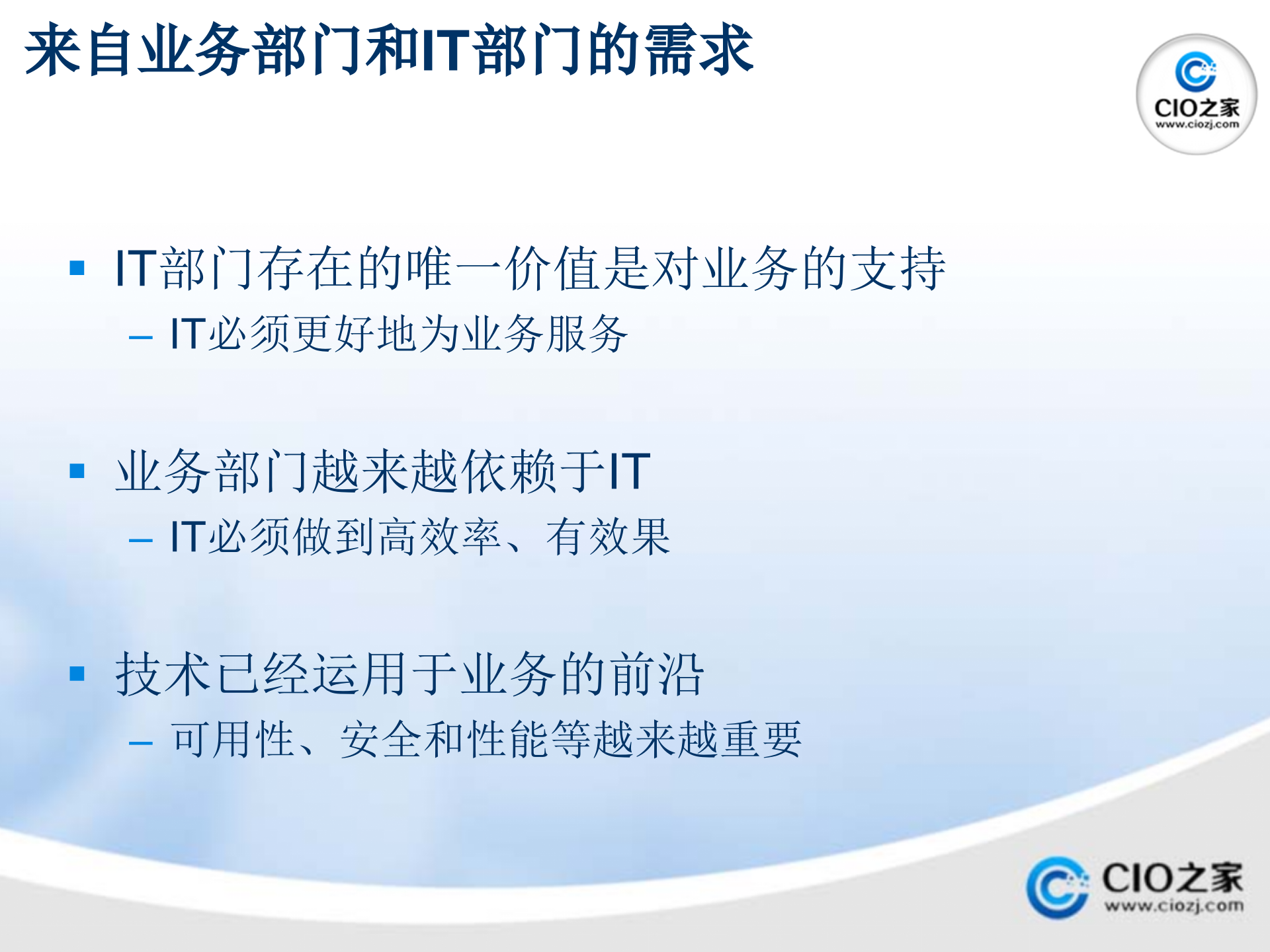 ITSM解决方案_ITIL之家(www.itilzj.com)_.pptx 第8页