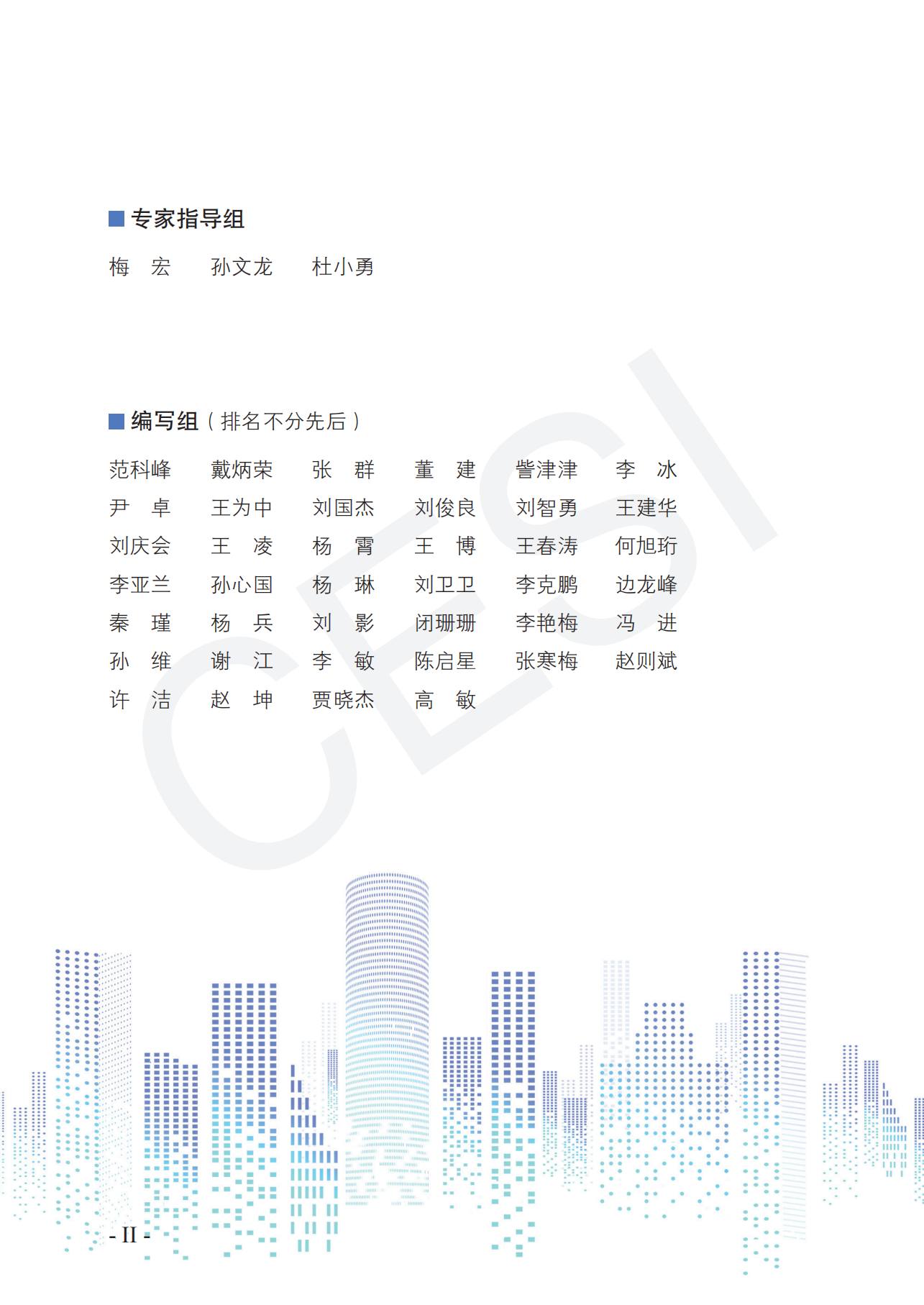 数据治理工具图谱研究报告（2021）_ITIL之家(www.itilzj.com)_.pdf 第3页