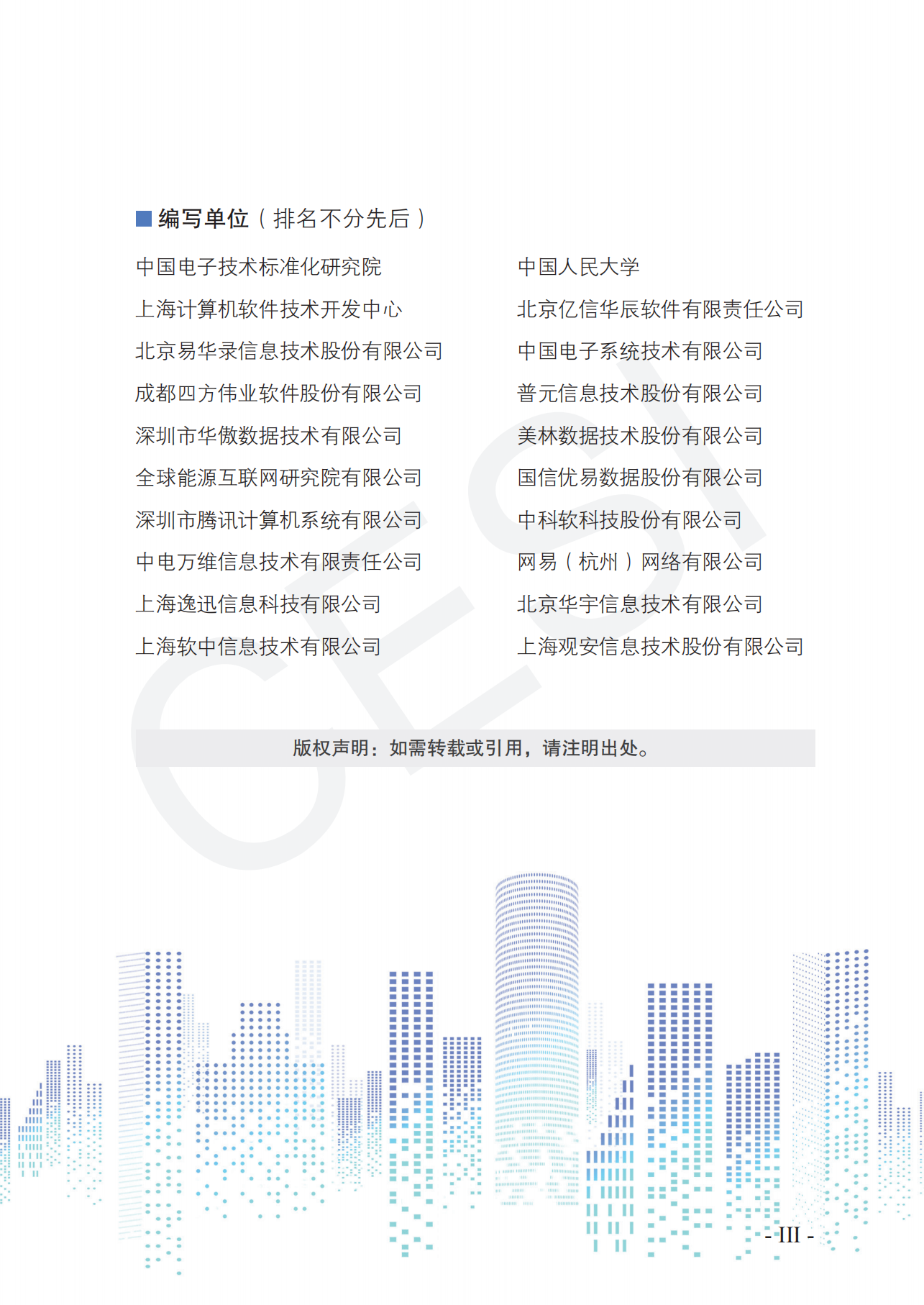 数据治理工具图谱研究报告（2021）_ITIL之家(www.itilzj.com)_.pdf 第4页