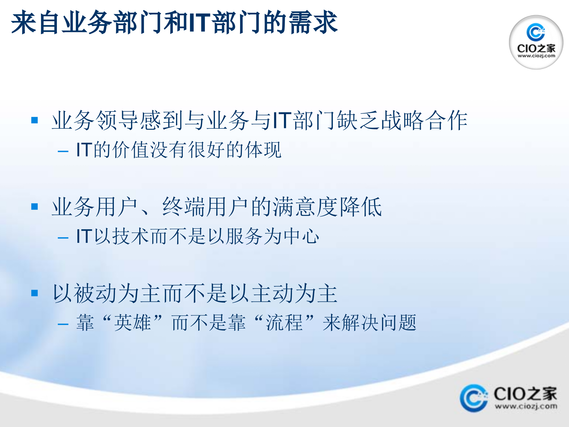 ITSM解决方案_ITIL之家(www.itilzj.com)_.pptx 第9页