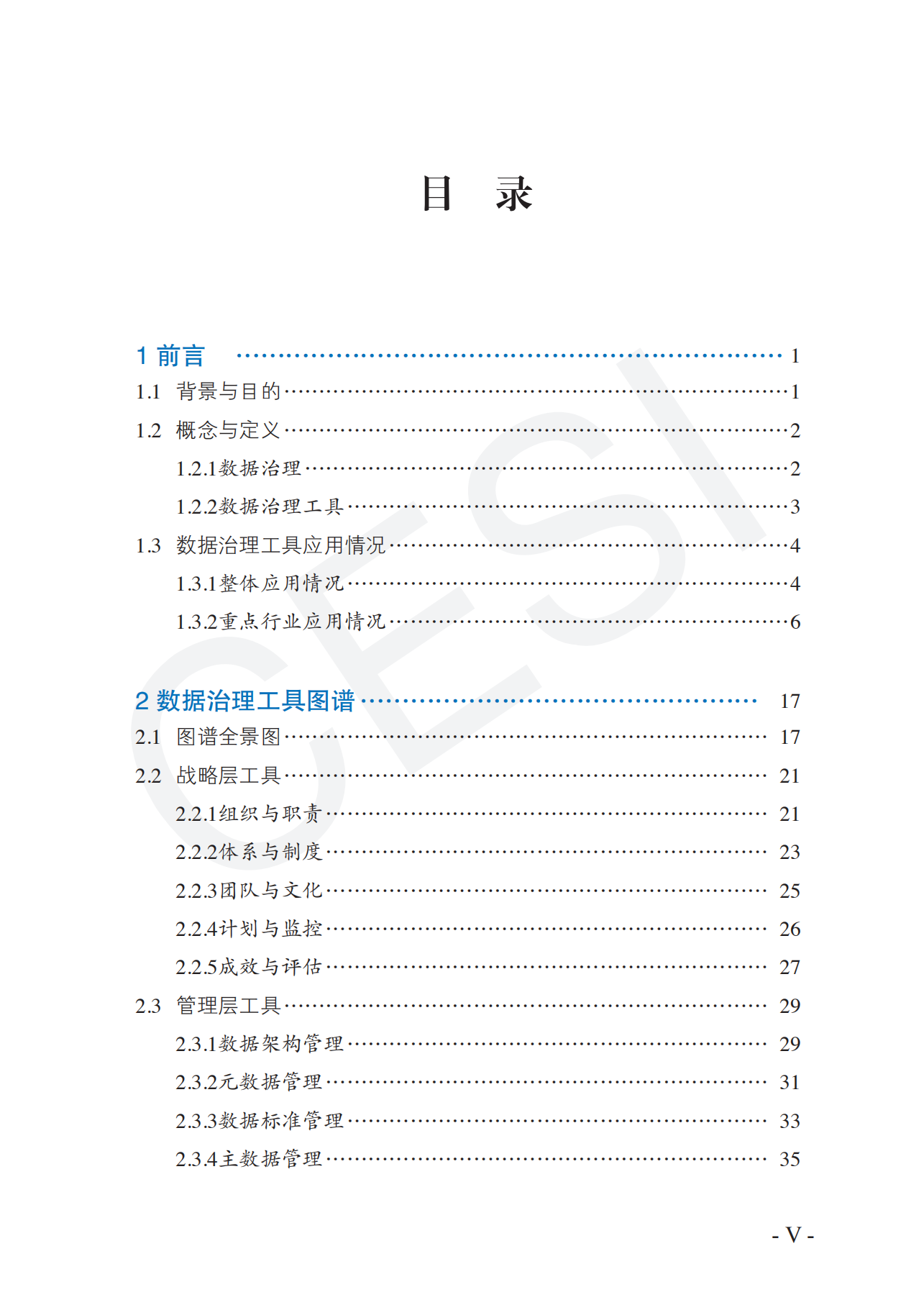 数据治理工具图谱研究报告（2021）_ITIL之家(www.itilzj.com)_.pdf 第6页