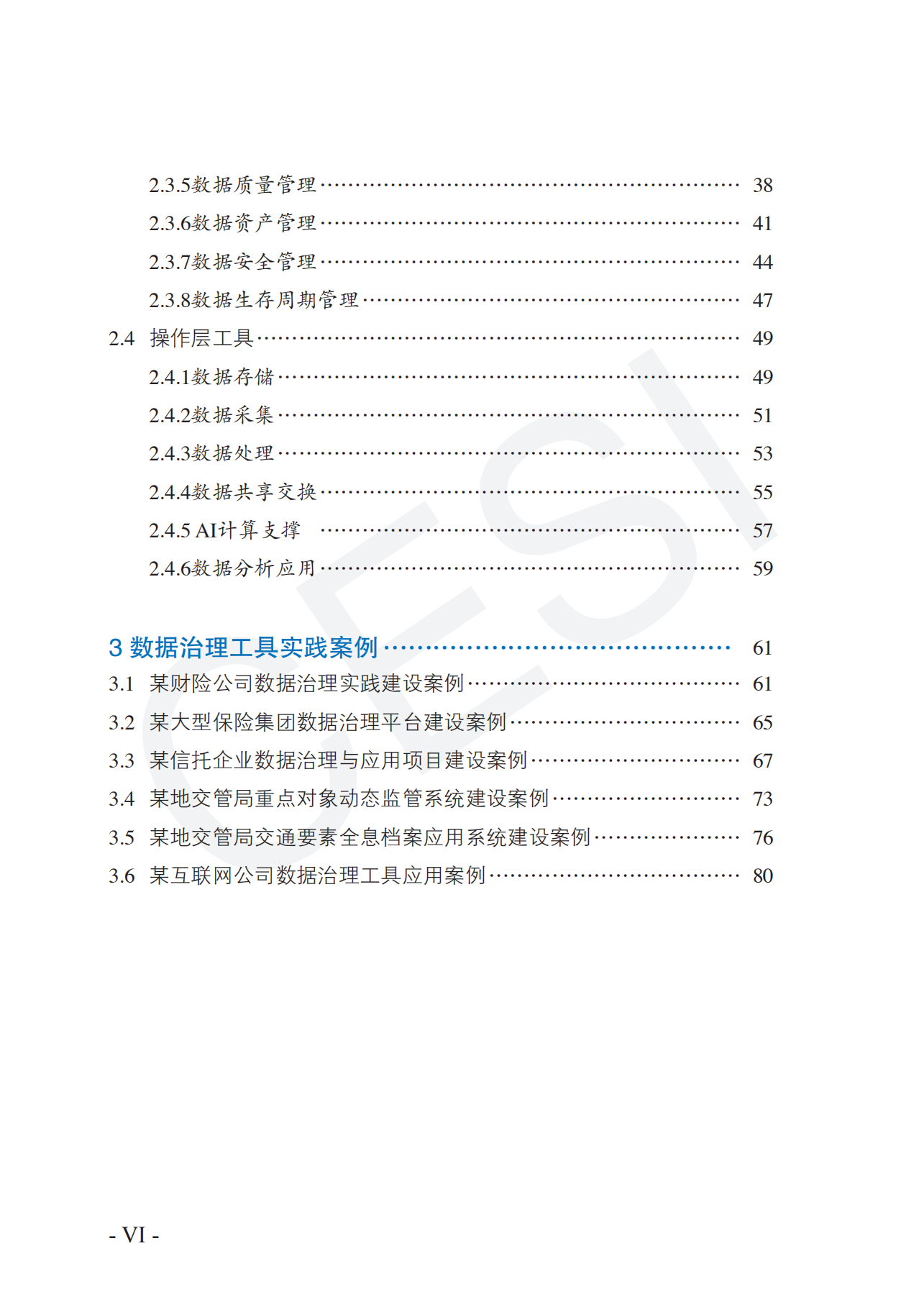 数据治理工具图谱研究报告（2021）_ITIL之家(www.itilzj.com)_.pdf 第7页