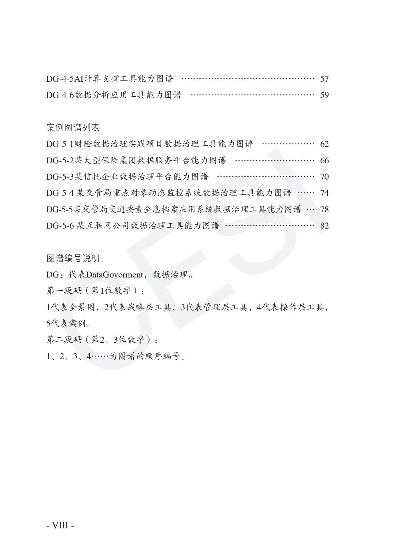 数据治理工具图谱研究报告（2021）_ITIL之家(www.itilzj.com)_.pdf 第9页