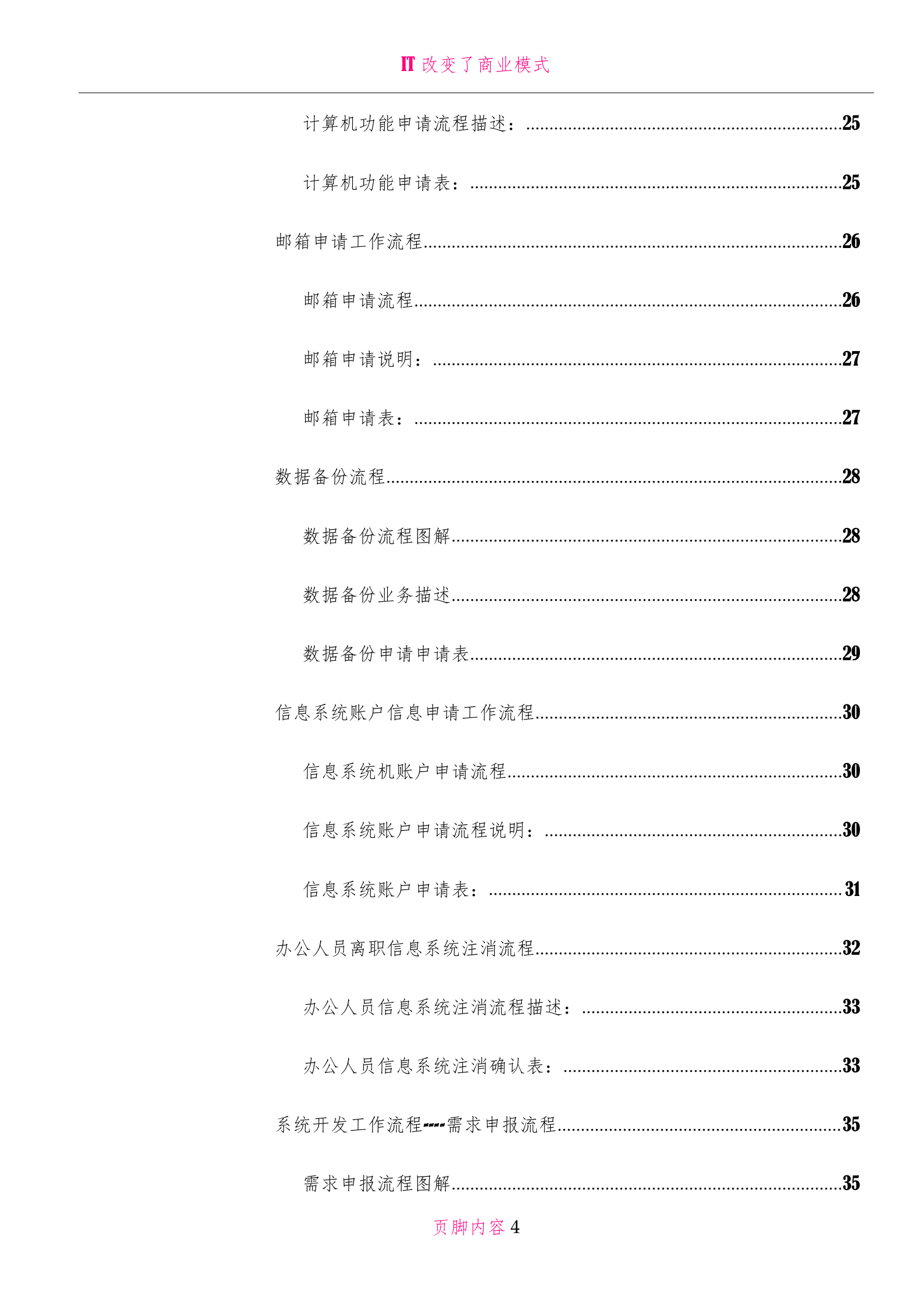 IT日常应用工作流程图及说明_ITIL之家(www.itilzj.com)_.doc 第4页