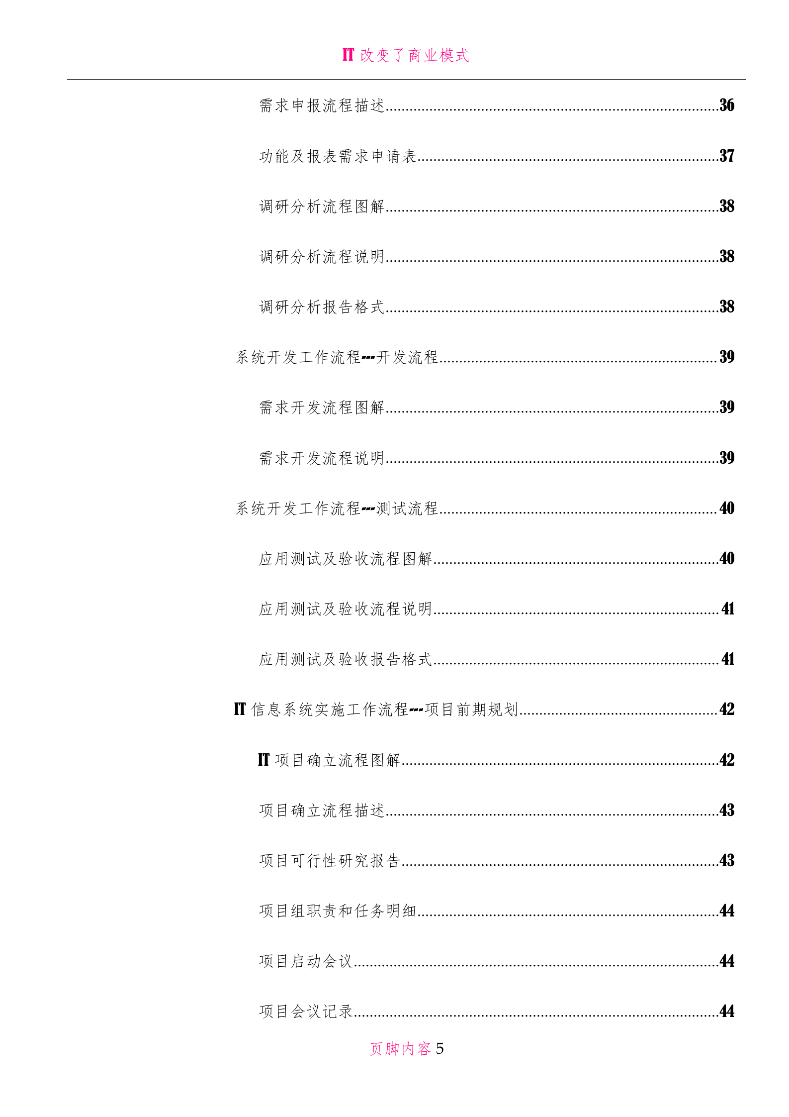 IT日常应用工作流程图及说明_ITIL之家(www.itilzj.com)_.doc 第5页