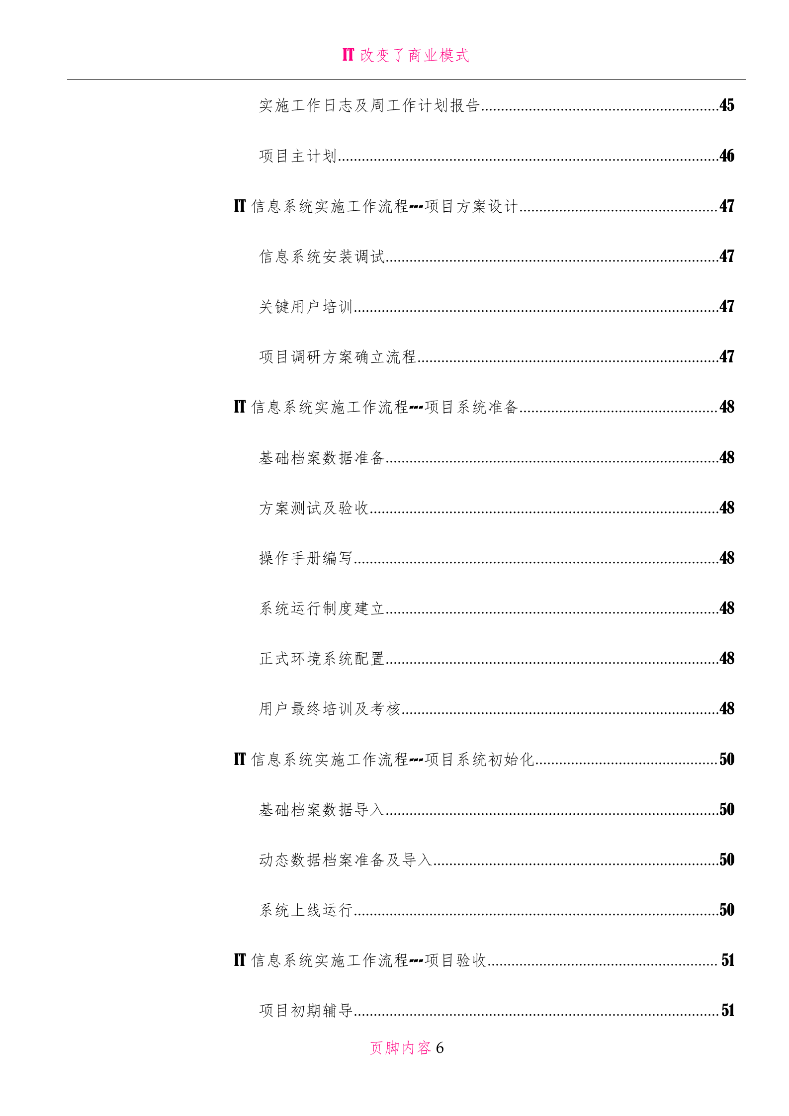 IT日常应用工作流程图及说明_ITIL之家(www.itilzj.com)_.doc 第6页