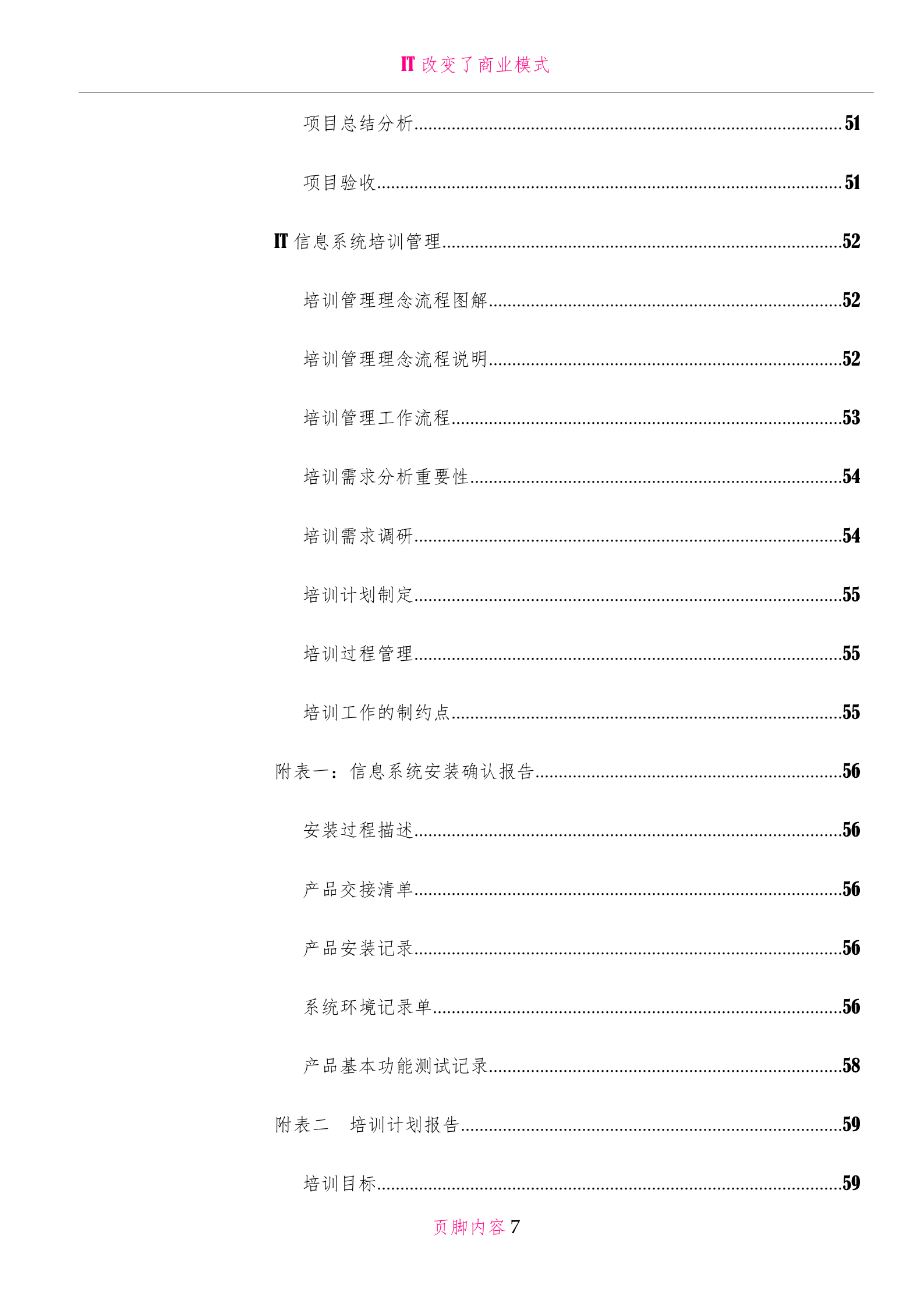 IT日常应用工作流程图及说明_ITIL之家(www.itilzj.com)_.doc 第7页