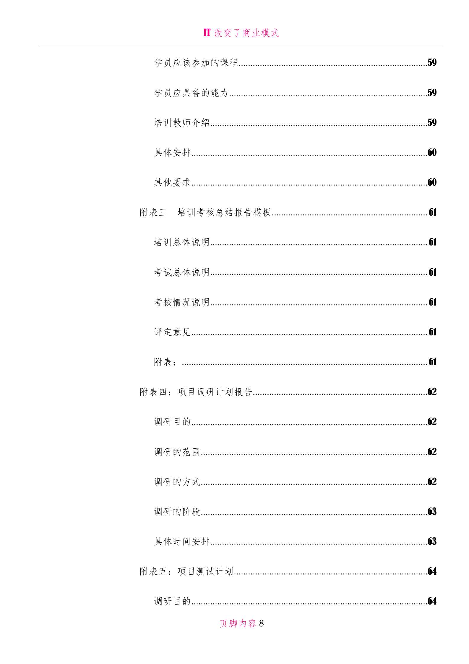 IT日常应用工作流程图及说明_ITIL之家(www.itilzj.com)_.doc 第8页