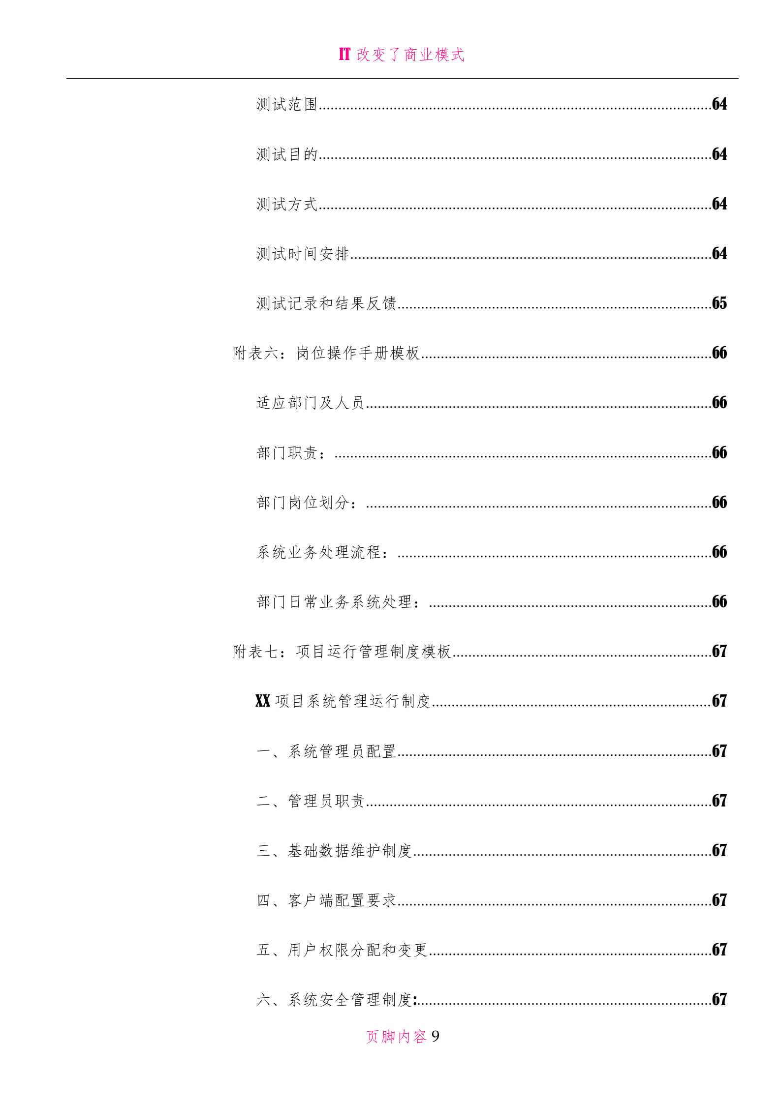 IT日常应用工作流程图及说明_ITIL之家(www.itilzj.com)_.doc 第9页
