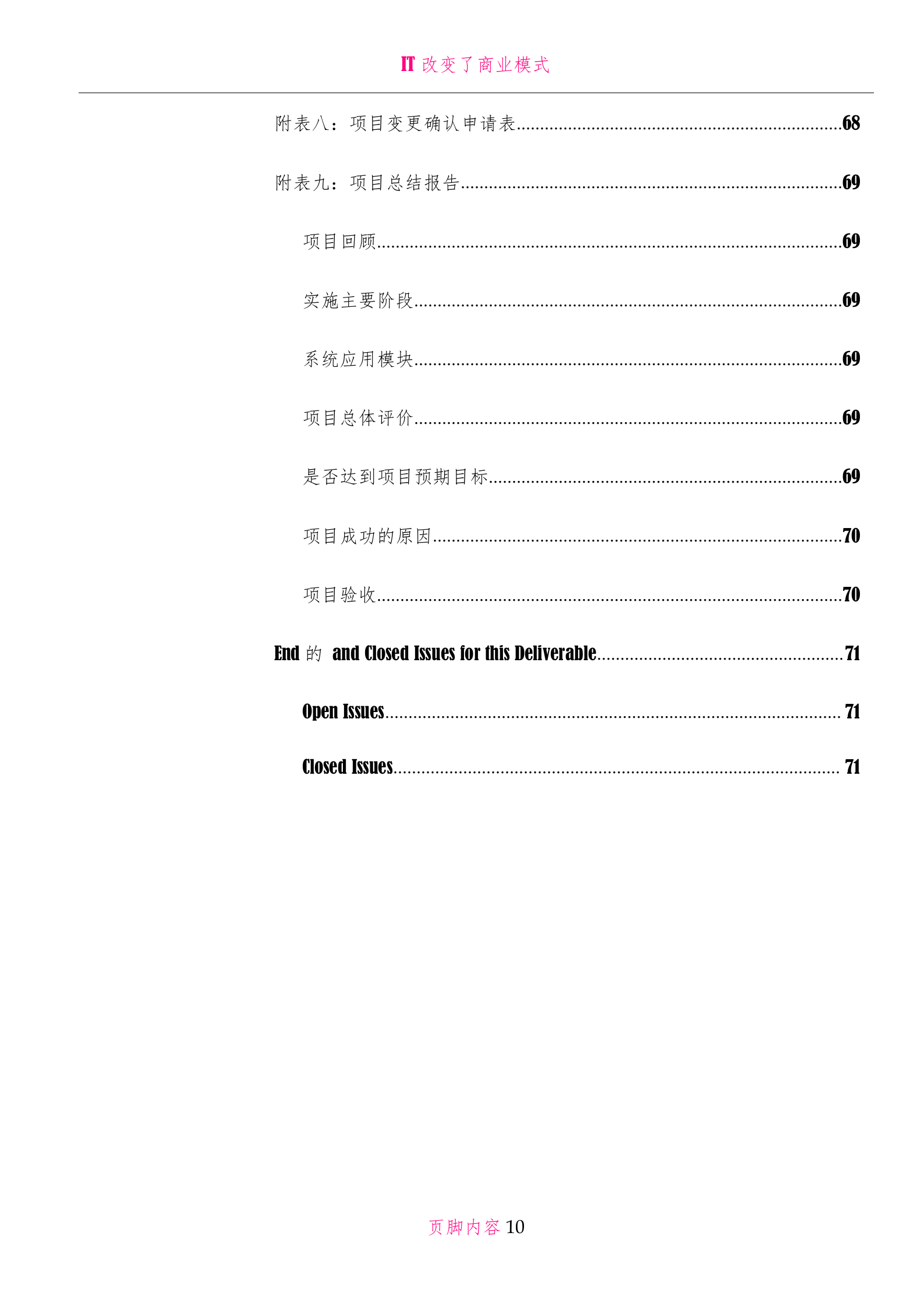 IT日常应用工作流程图及说明_ITIL之家(www.itilzj.com)_.doc 第10页