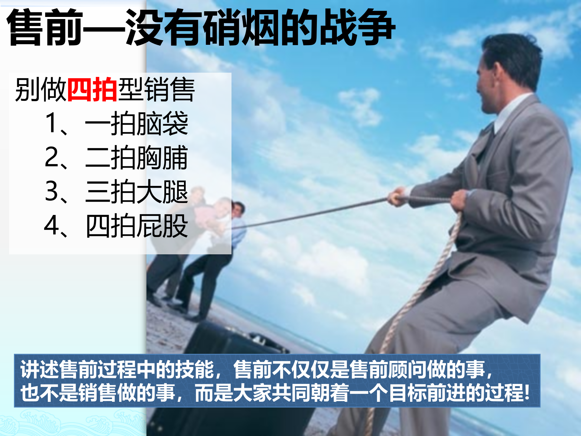 售前顾问十项技能_ITIL之家(www.itilzj.com)_.pptx 第2页