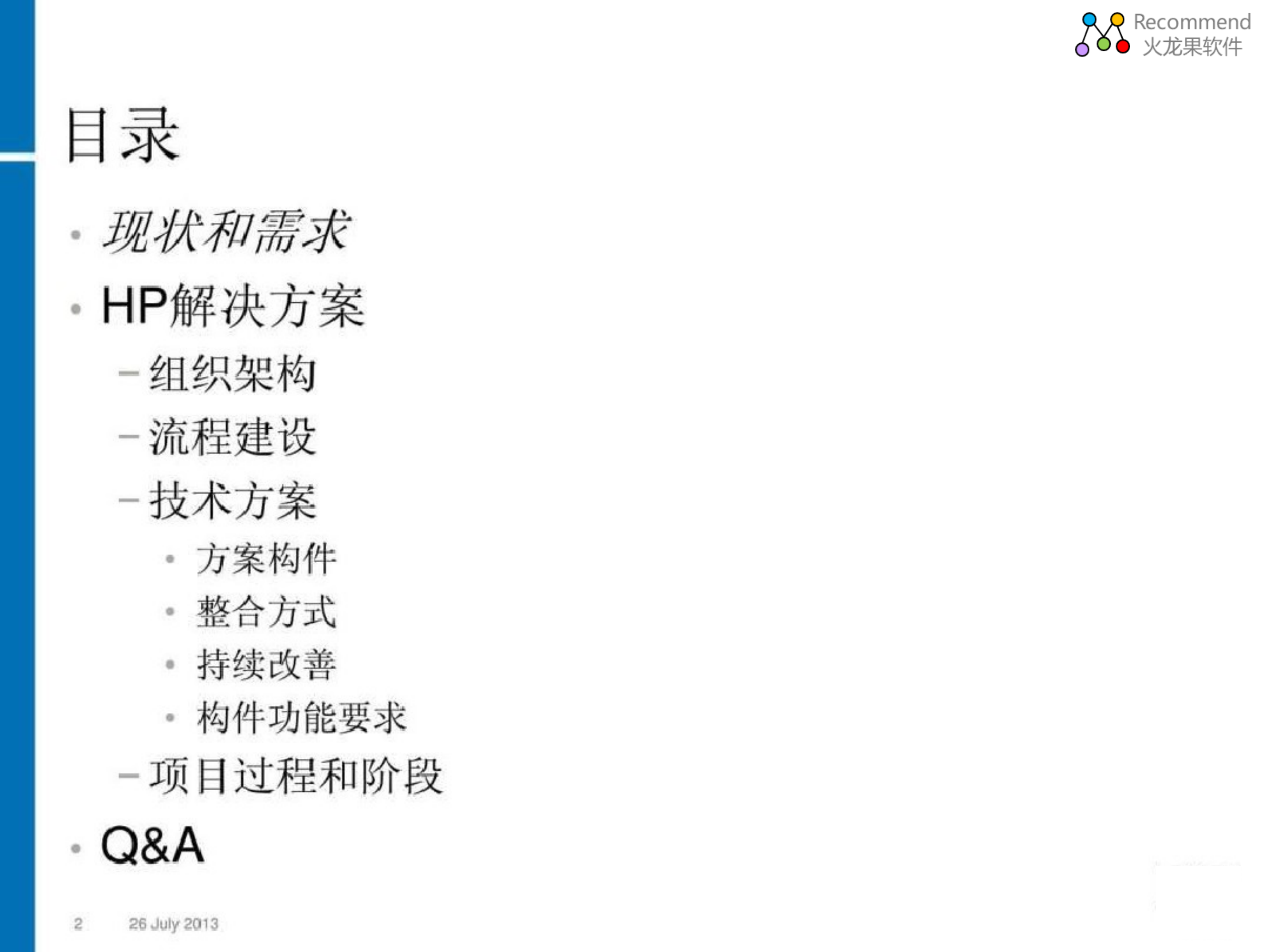 IT运维管理与运营管理_ITIL之家(www.itilzj.com)_.pdf 第2页