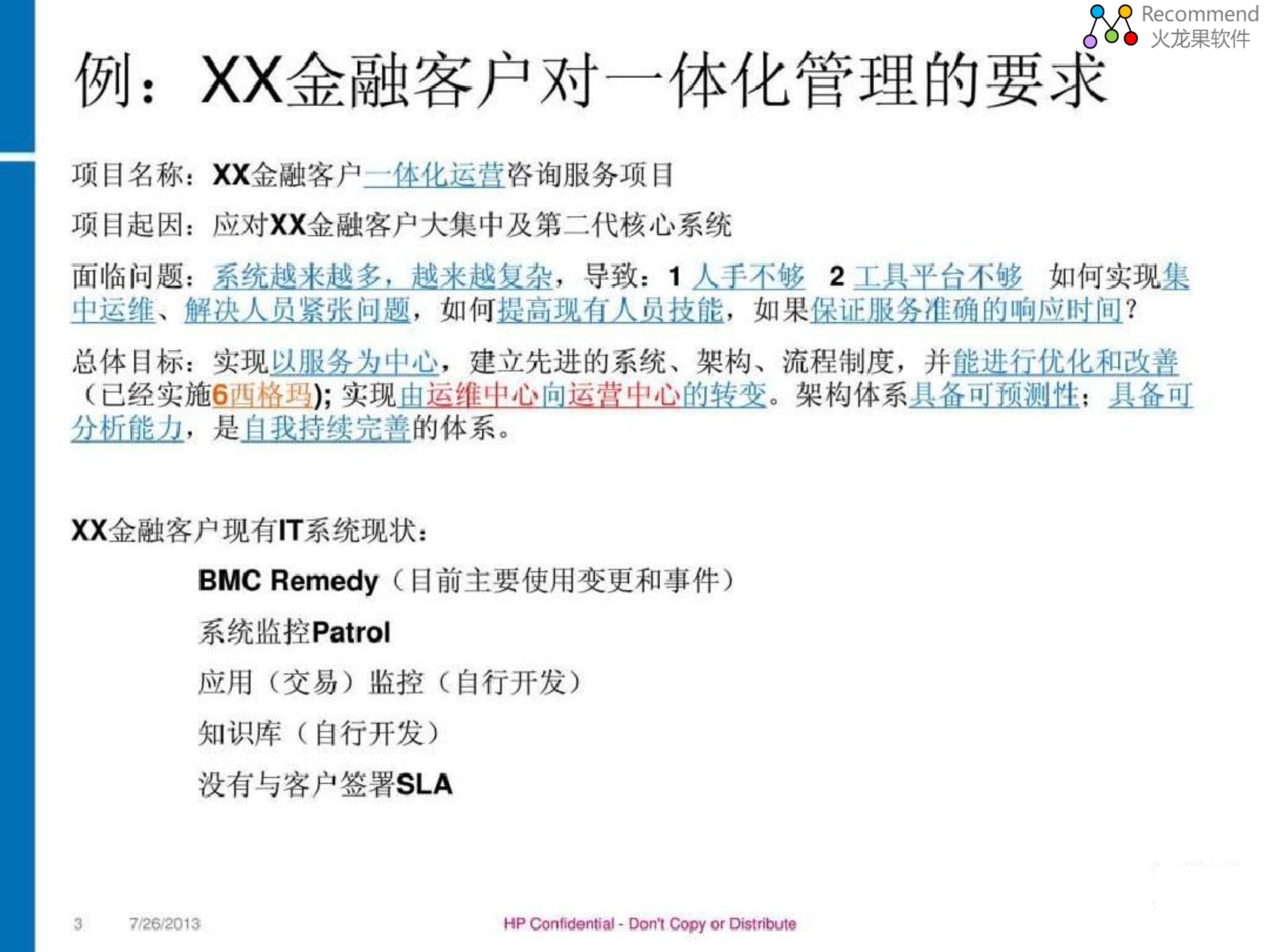 IT运维管理与运营管理_ITIL之家(www.itilzj.com)_.pdf 第3页