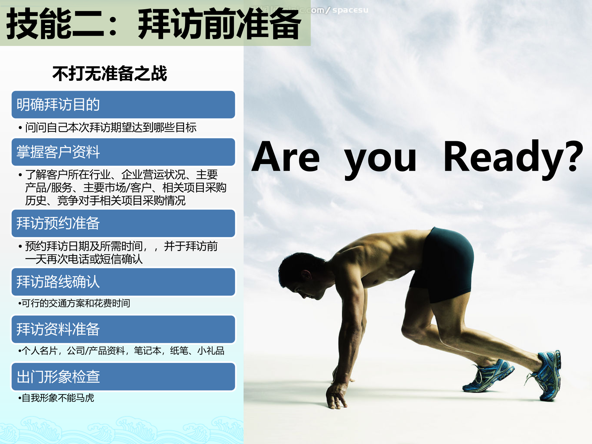 售前顾问十项技能_ITIL之家(www.itilzj.com)_.pptx 第6页