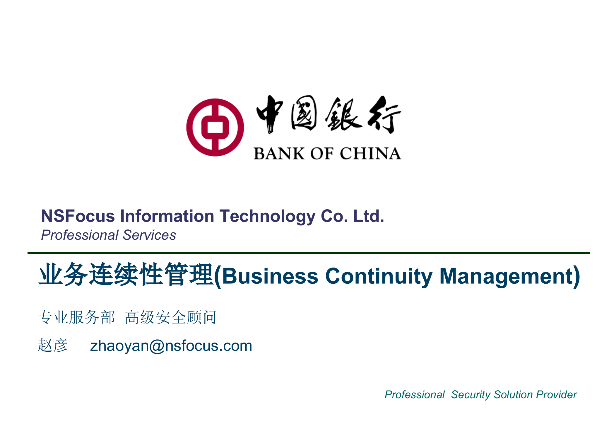 业务连续性管理_ITIL之家(www.itilzj.com)_.pptx 第1页