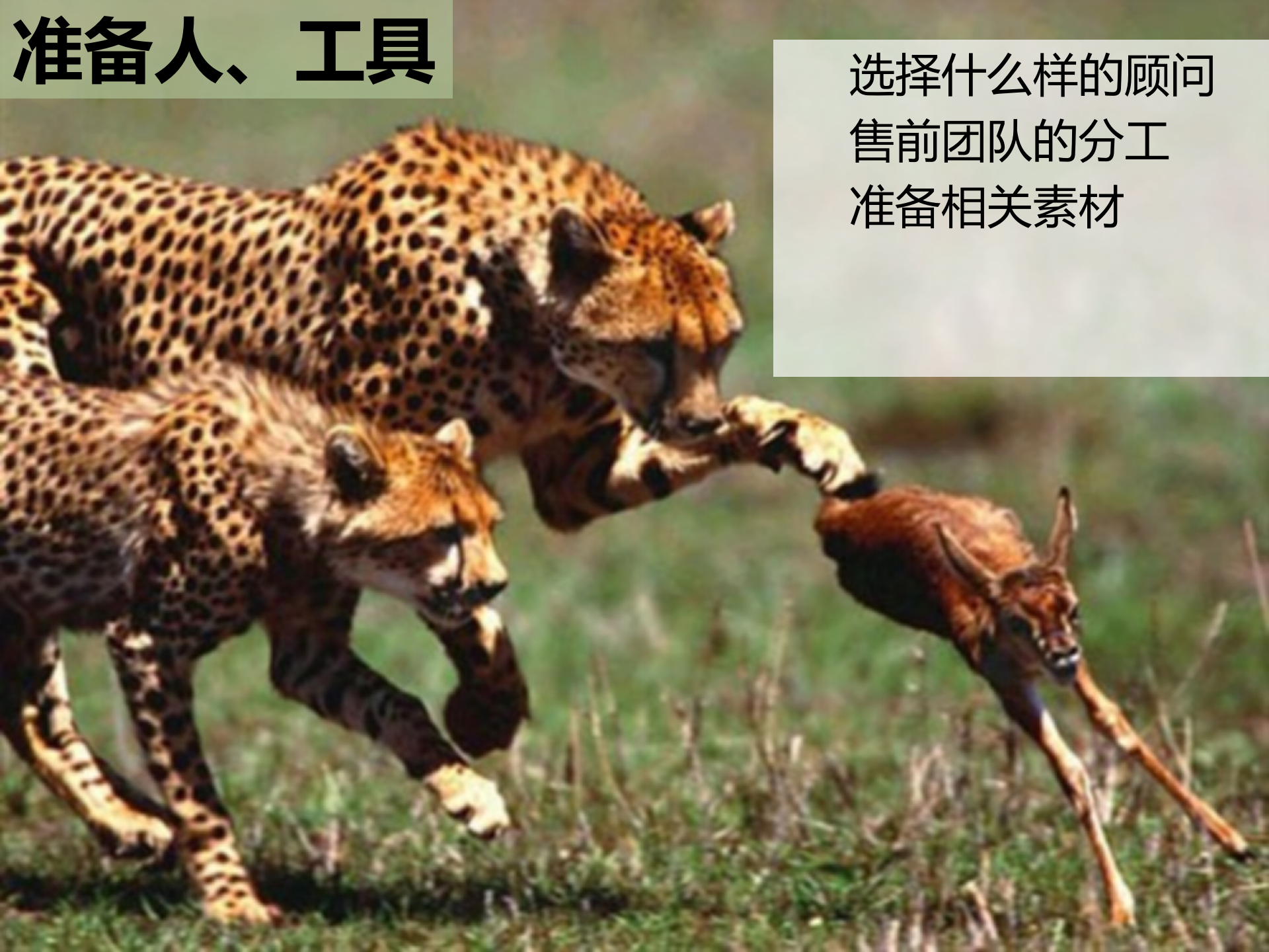 售前顾问十项技能_ITIL之家(www.itilzj.com)_.pptx 第7页