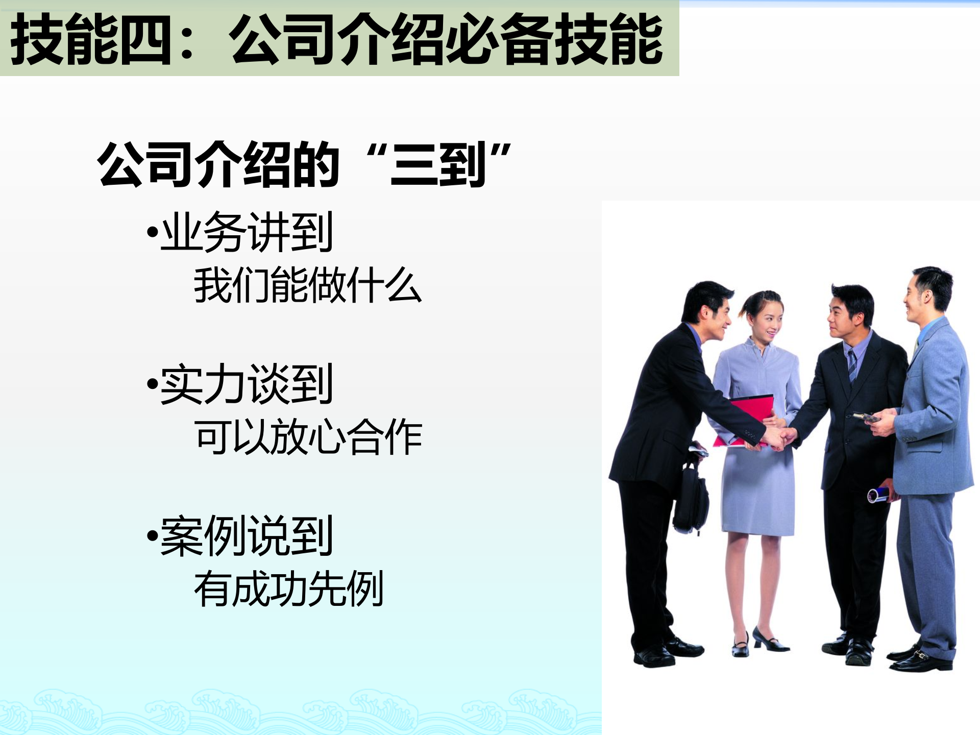 售前顾问十项技能_ITIL之家(www.itilzj.com)_.pptx 第10页