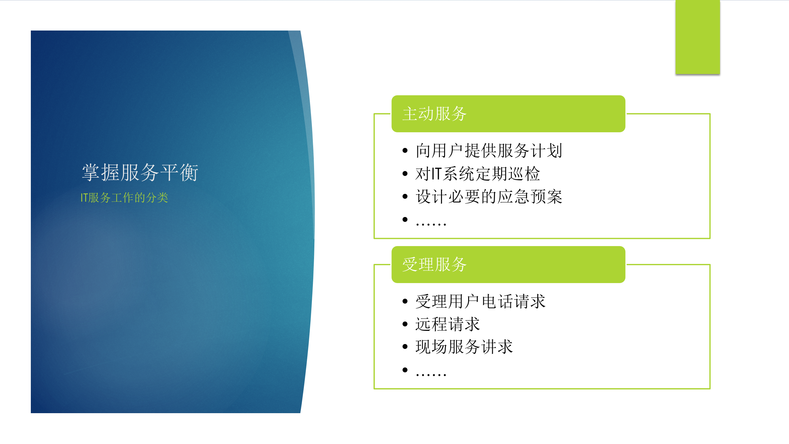 IT运维之道_ITIL之家(www.itilzj.com)_.pptx 第6页