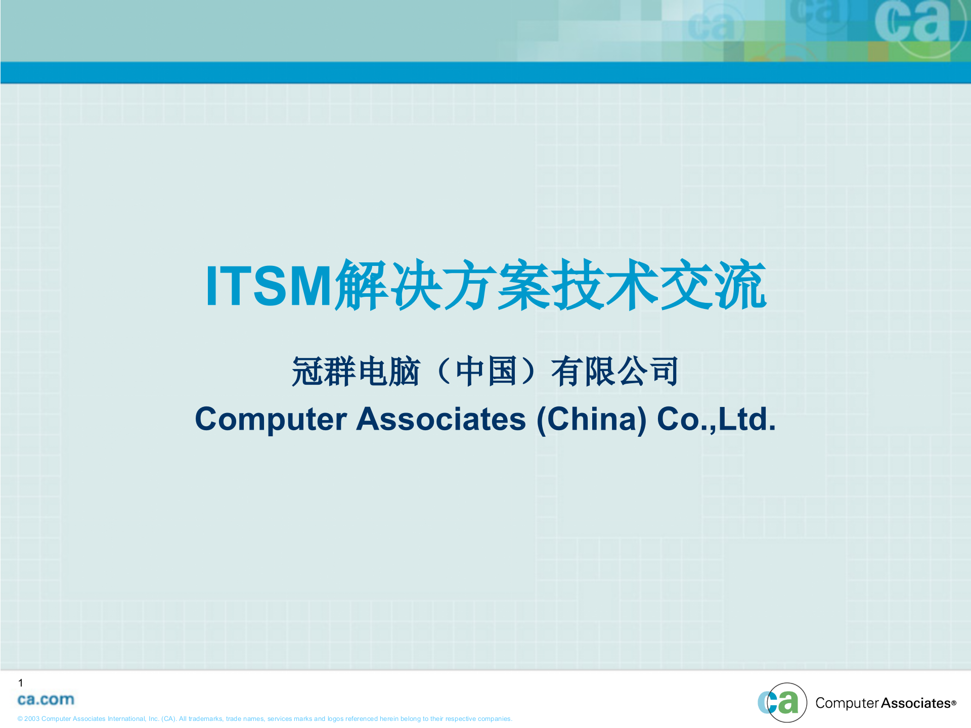 ITSM解决方案技术交流_ITIL之家(www.itilzj.com)_.ppt 第1页