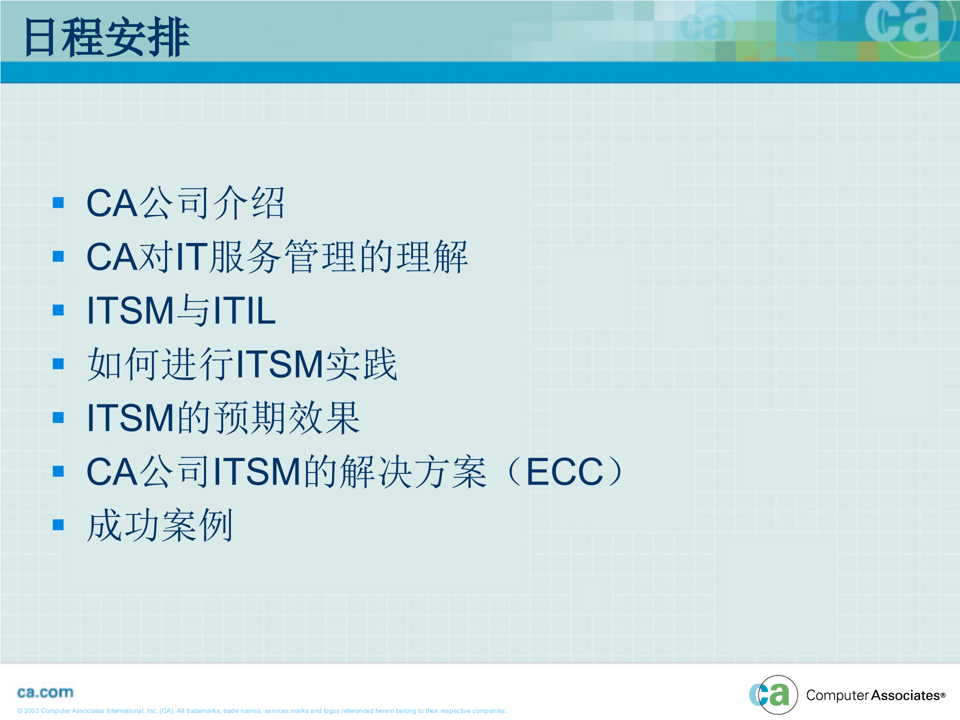 ITSM解决方案技术交流_ITIL之家(www.itilzj.com)_.ppt 第2页