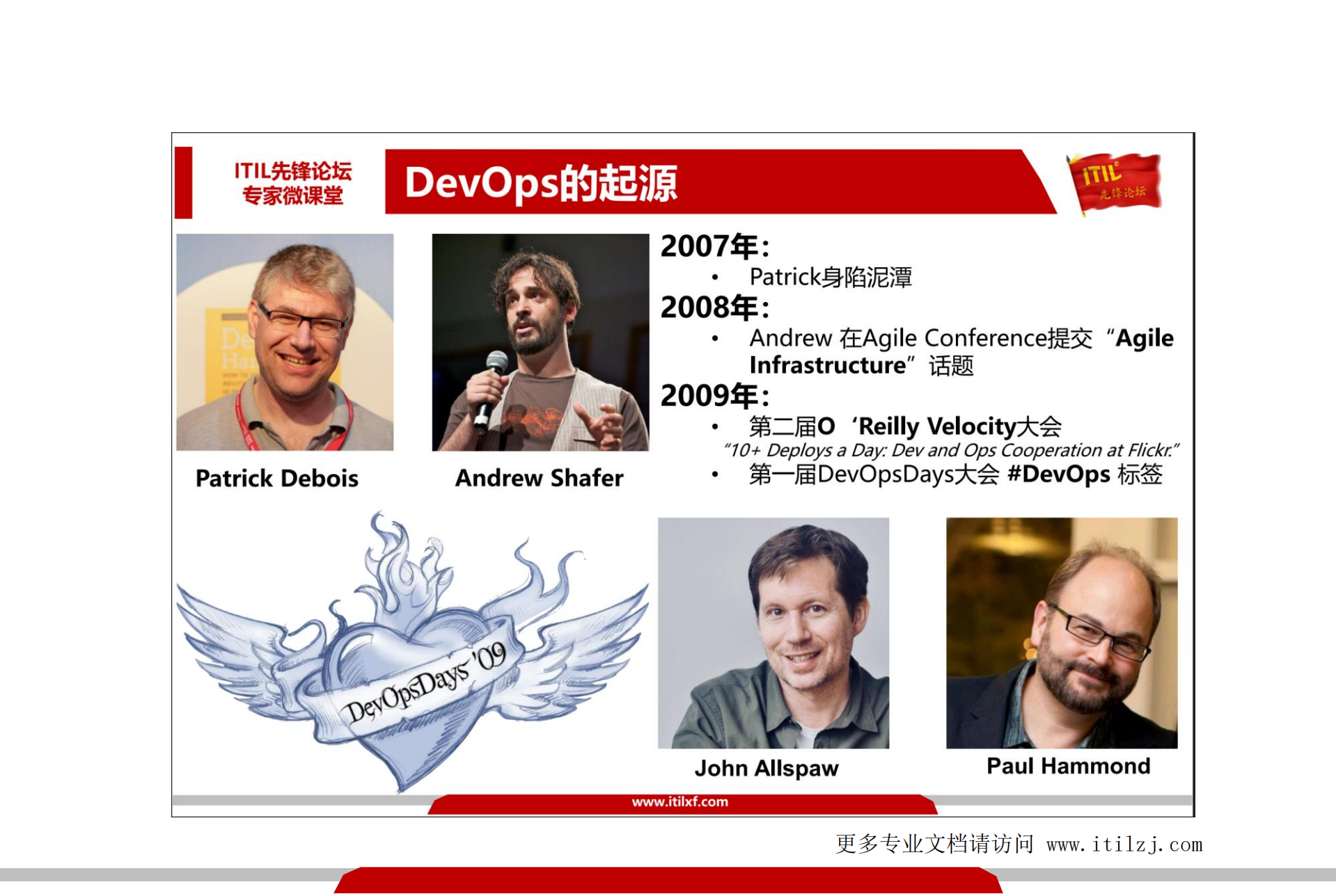 浅析 ITIL&DevOps 的核心要素_ITIL之家(www.itilzj.com)_.pdf 第5页