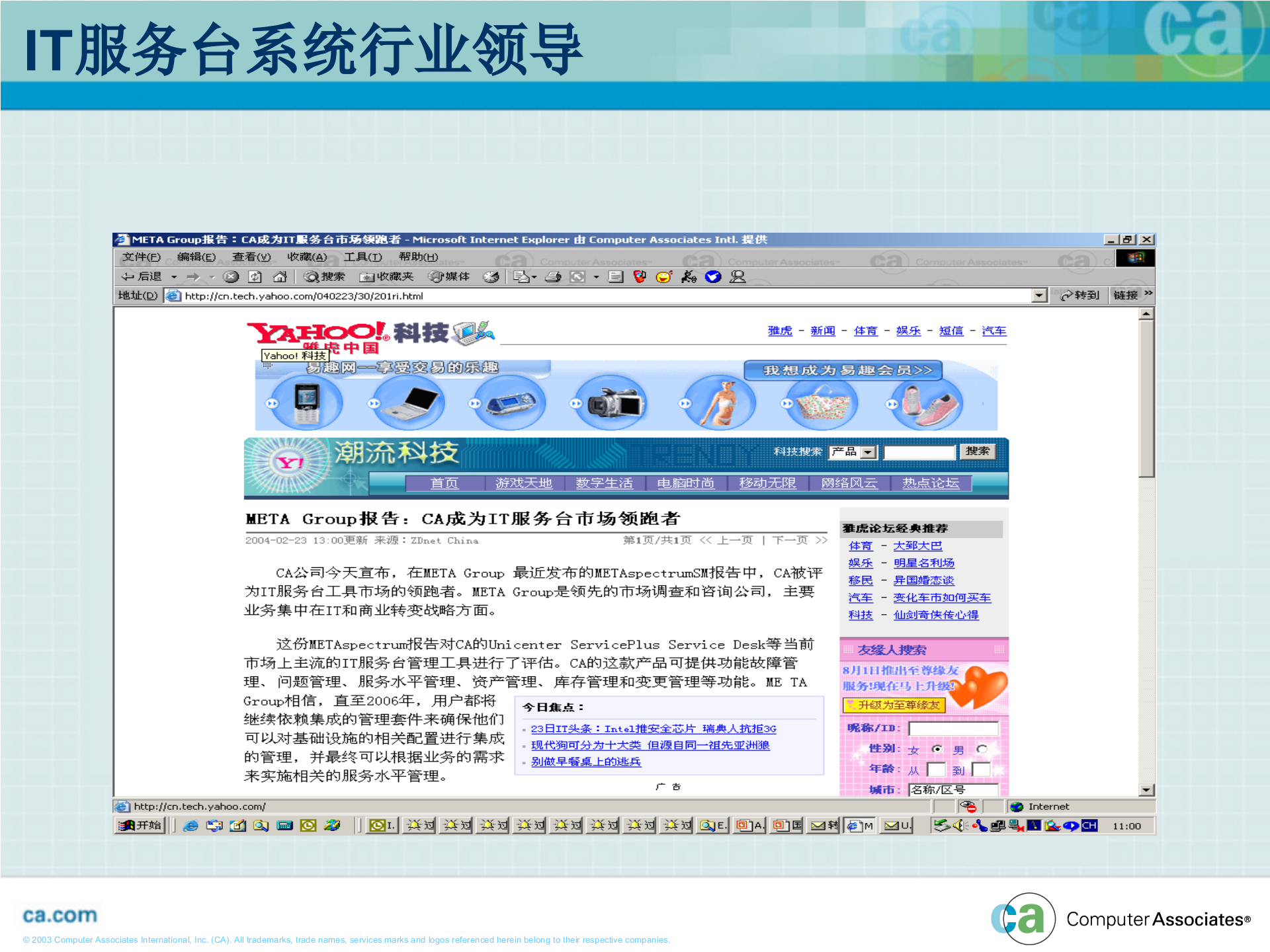 ITSM解决方案技术交流_ITIL之家(www.itilzj.com)_.ppt 第5页