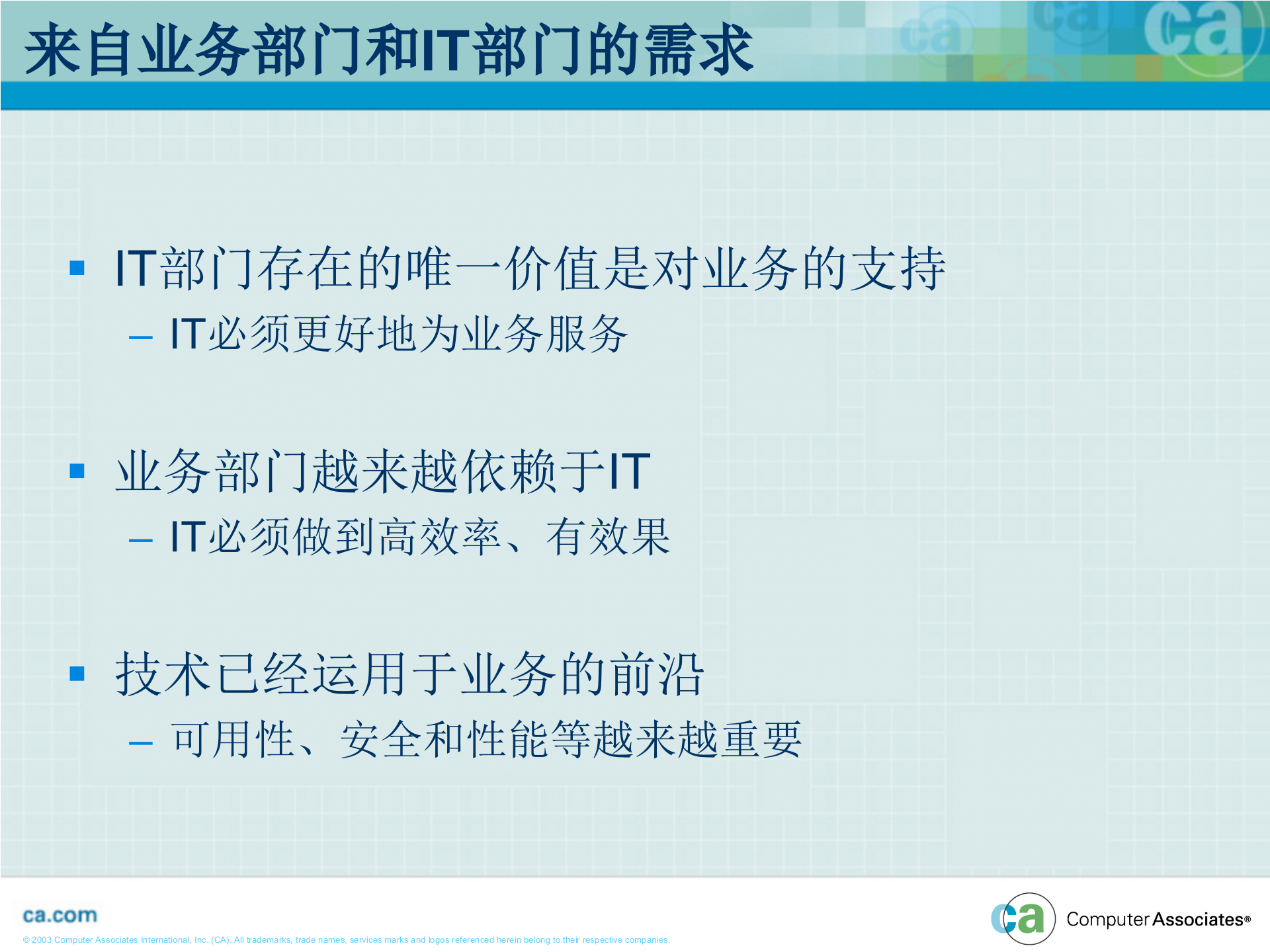 ITSM解决方案技术交流_ITIL之家(www.itilzj.com)_.ppt 第8页