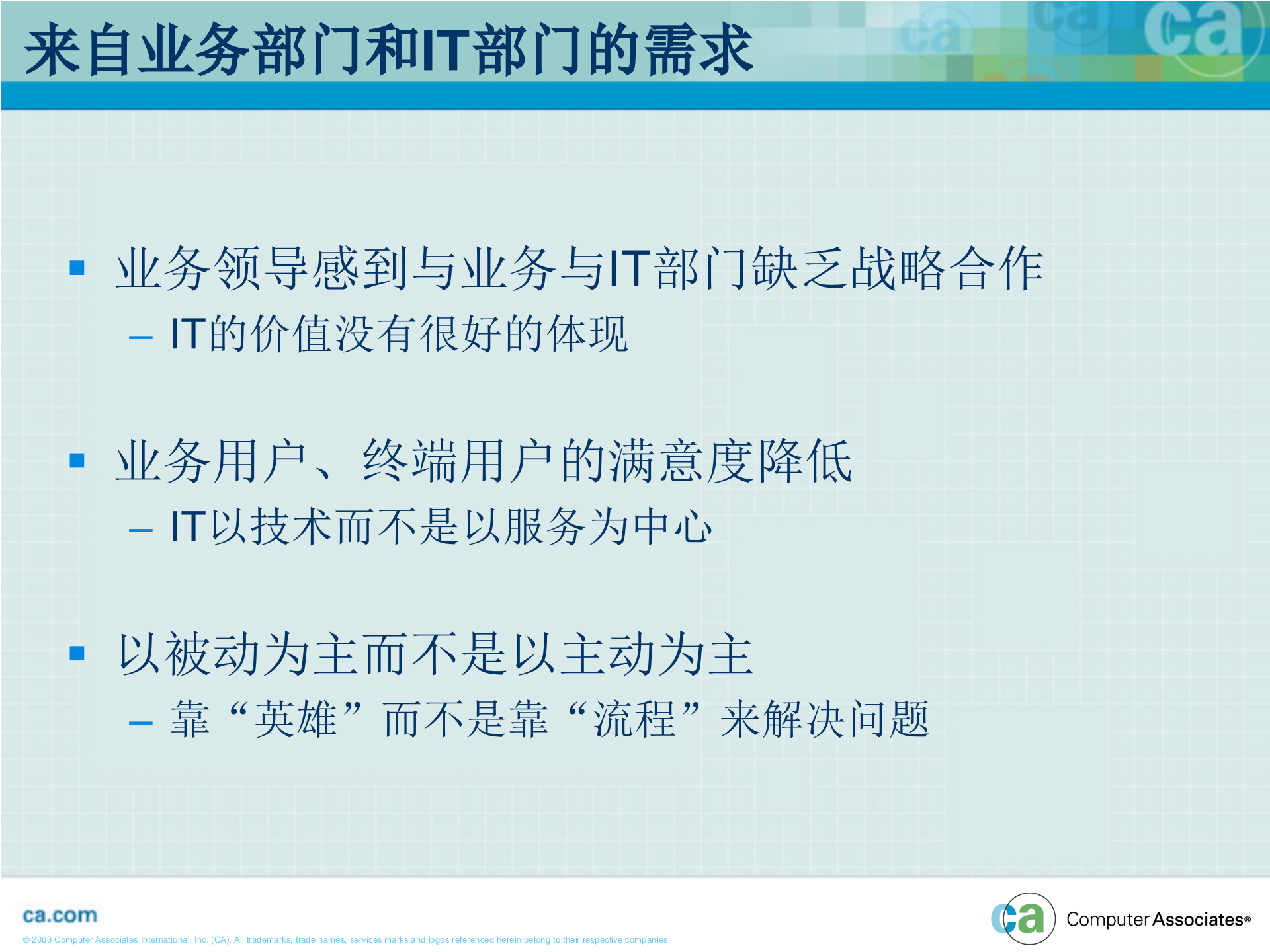 ITSM解决方案技术交流_ITIL之家(www.itilzj.com)_.ppt 第9页