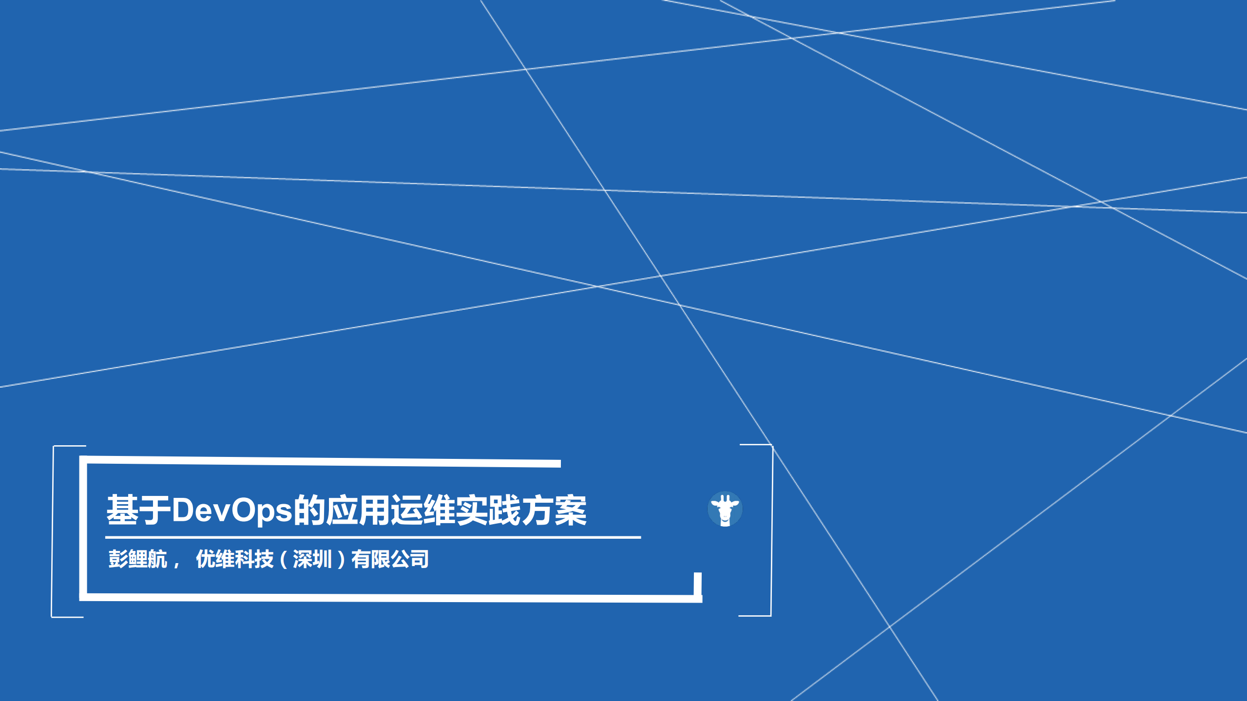 基于DevOps的应用运维实践_ITIL之家(www.itilzj.com)_.pdf 第1页