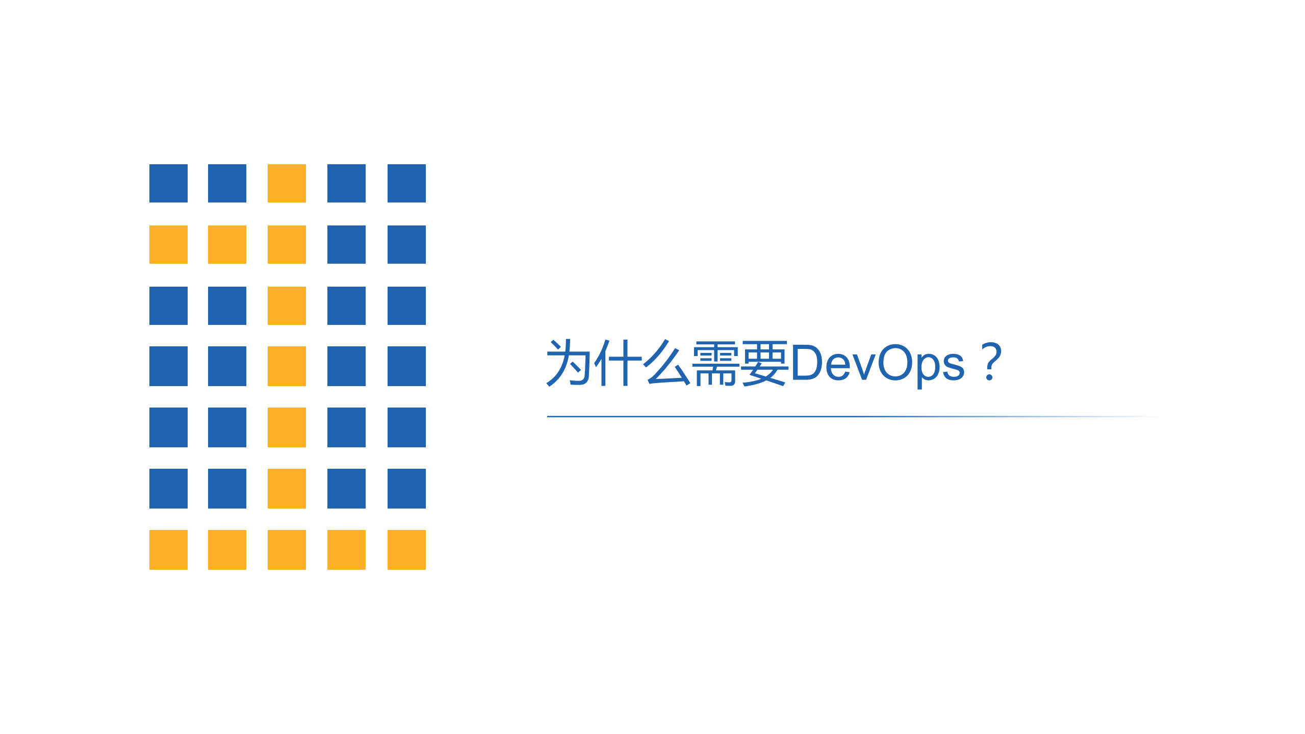 基于DevOps的应用运维实践_ITIL之家(www.itilzj.com)_.pdf 第2页