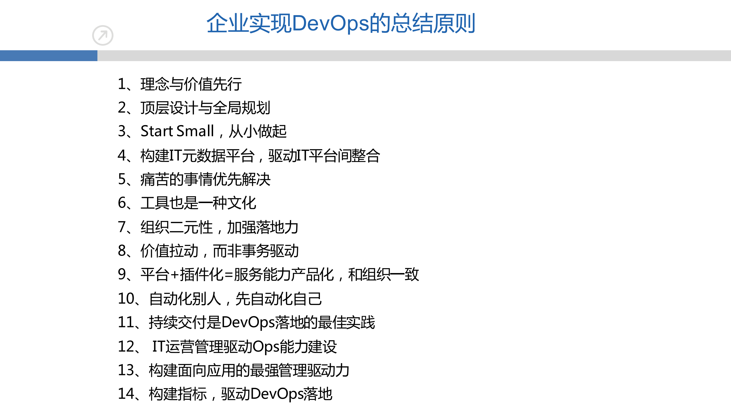基于DevOps的应用运维实践_ITIL之家(www.itilzj.com)_.pdf 第5页