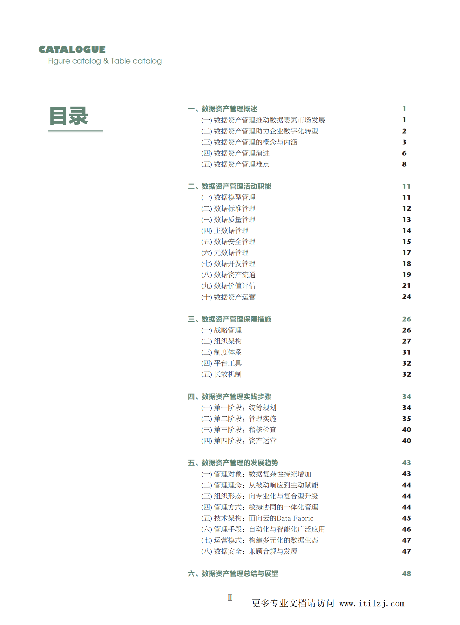 数据资产管理实践白皮书（5.0版）_ITIL之家(www.itilzj.com)_.pdf 第5页