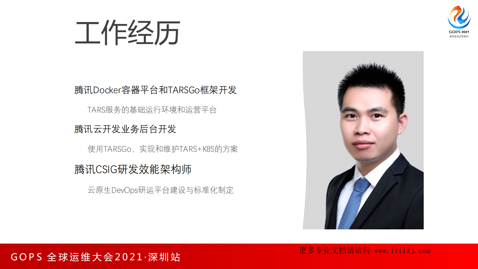 云原生基础设施及Tars微服务应用实践-腾讯-利开园_ITIL之家(www.itilzj.com)_.pdf 第3页