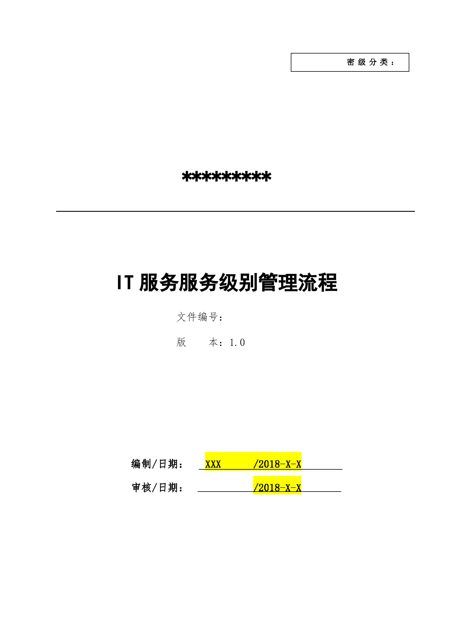 6服务级别管理流程设计文档.docx 第1页