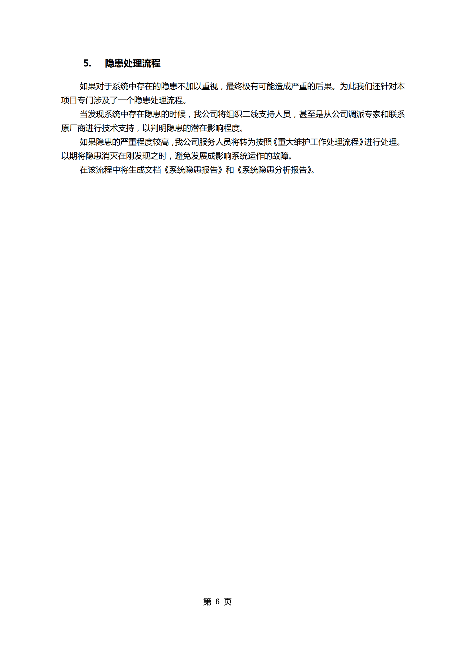IT运维服务操作流程及规范_ITIL之家(www.itilzj.com)_.pdf 第6页