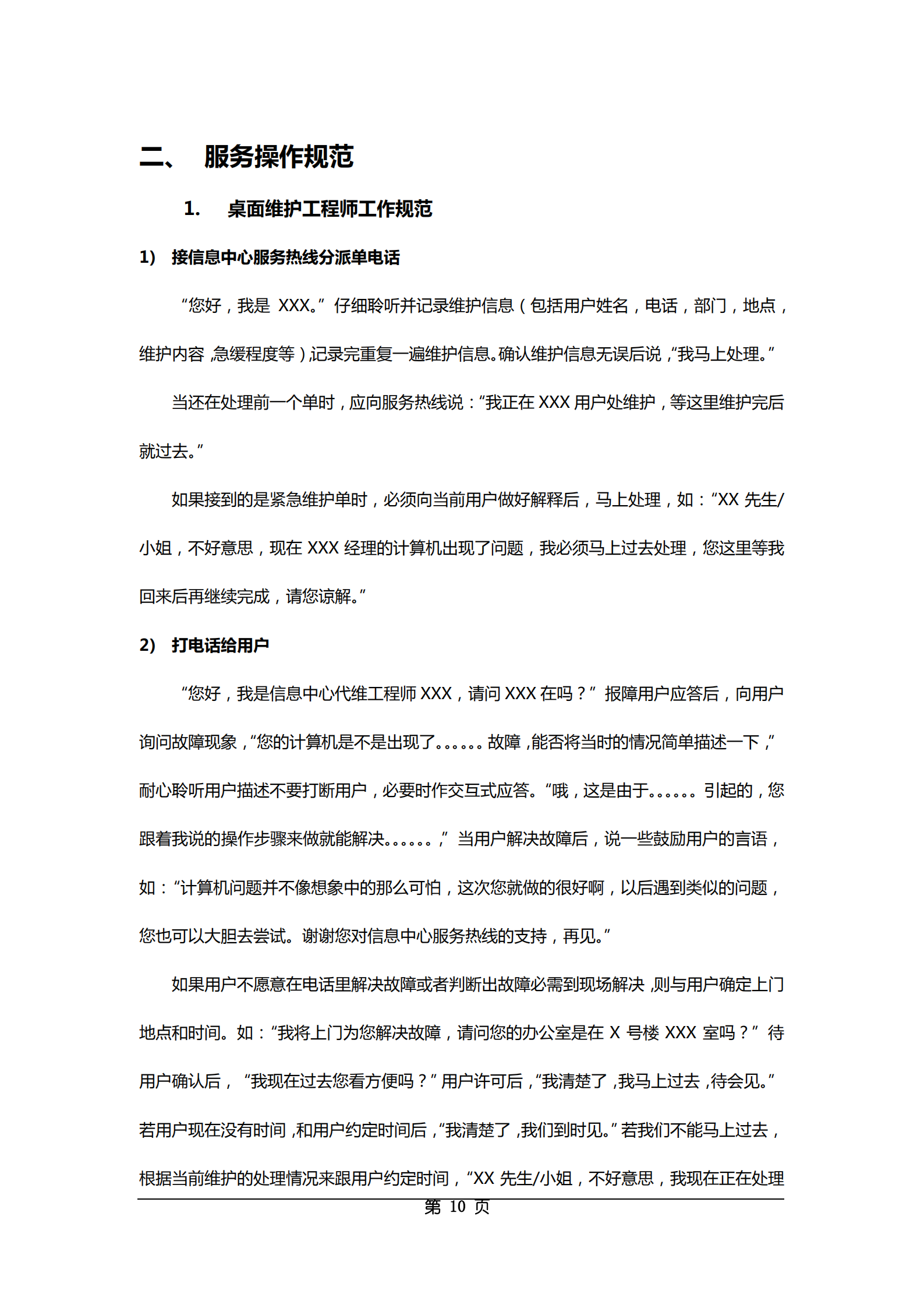 IT运维服务操作流程及规范_ITIL之家(www.itilzj.com)_.pdf 第10页