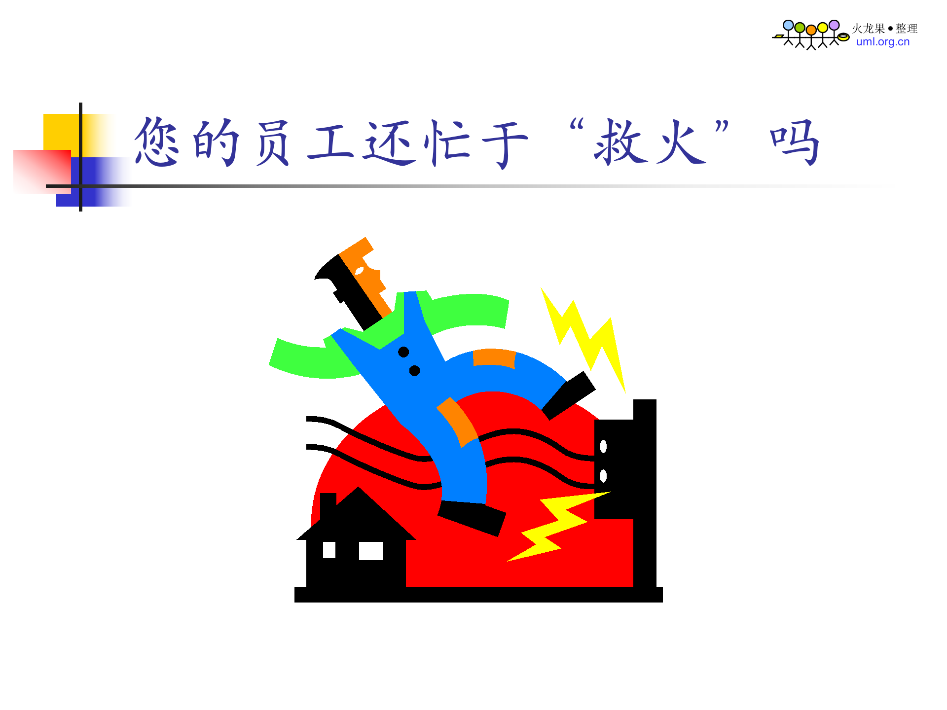 ITSM管理_ITIL之家(www.itilzj.com)_.ppt 第5页