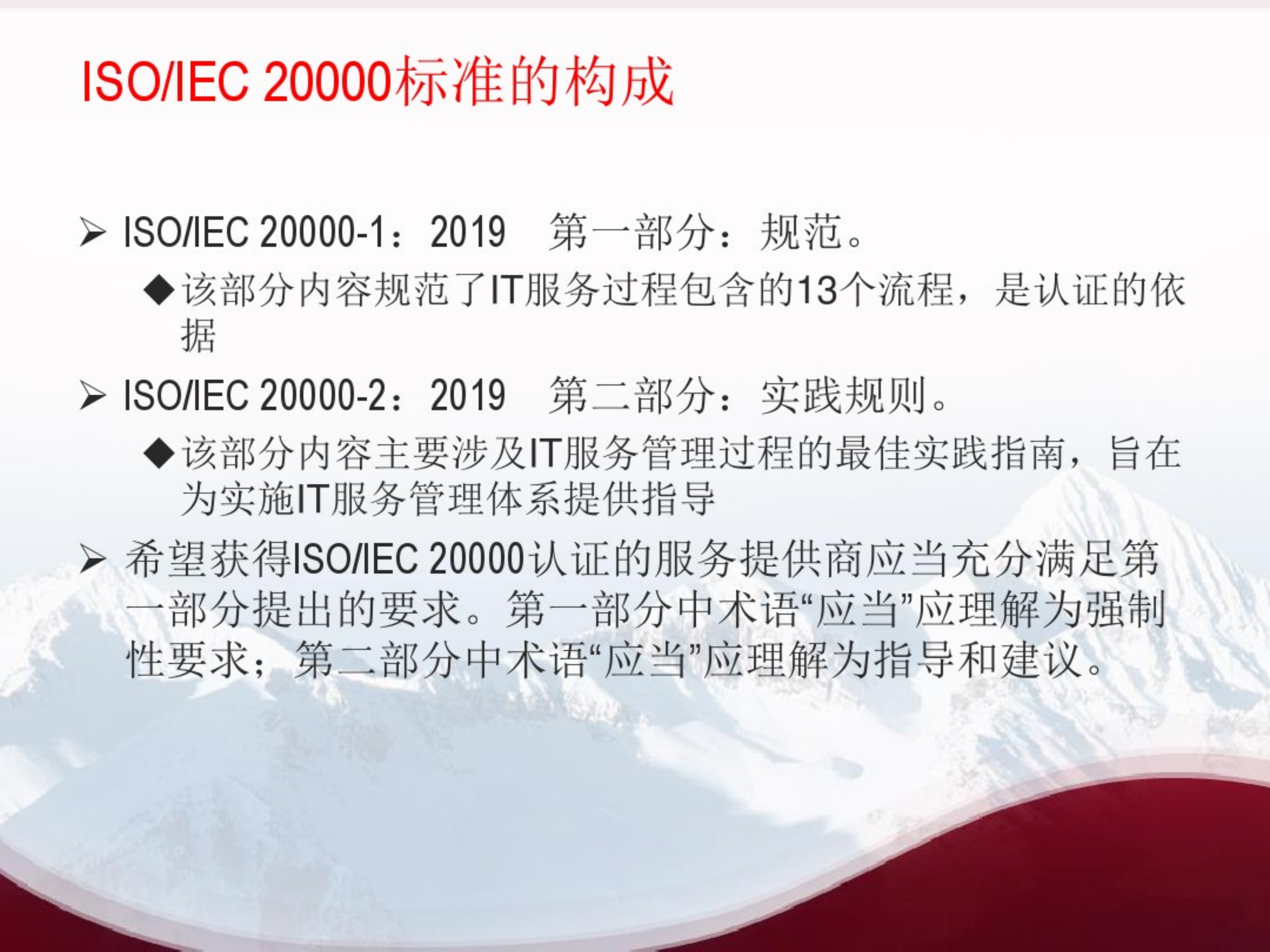ISO20000及ITIL等服务管理体系研究及解析-PPT精选文档_ITIL之家(www.itilzj.com)_.pdf 第5页